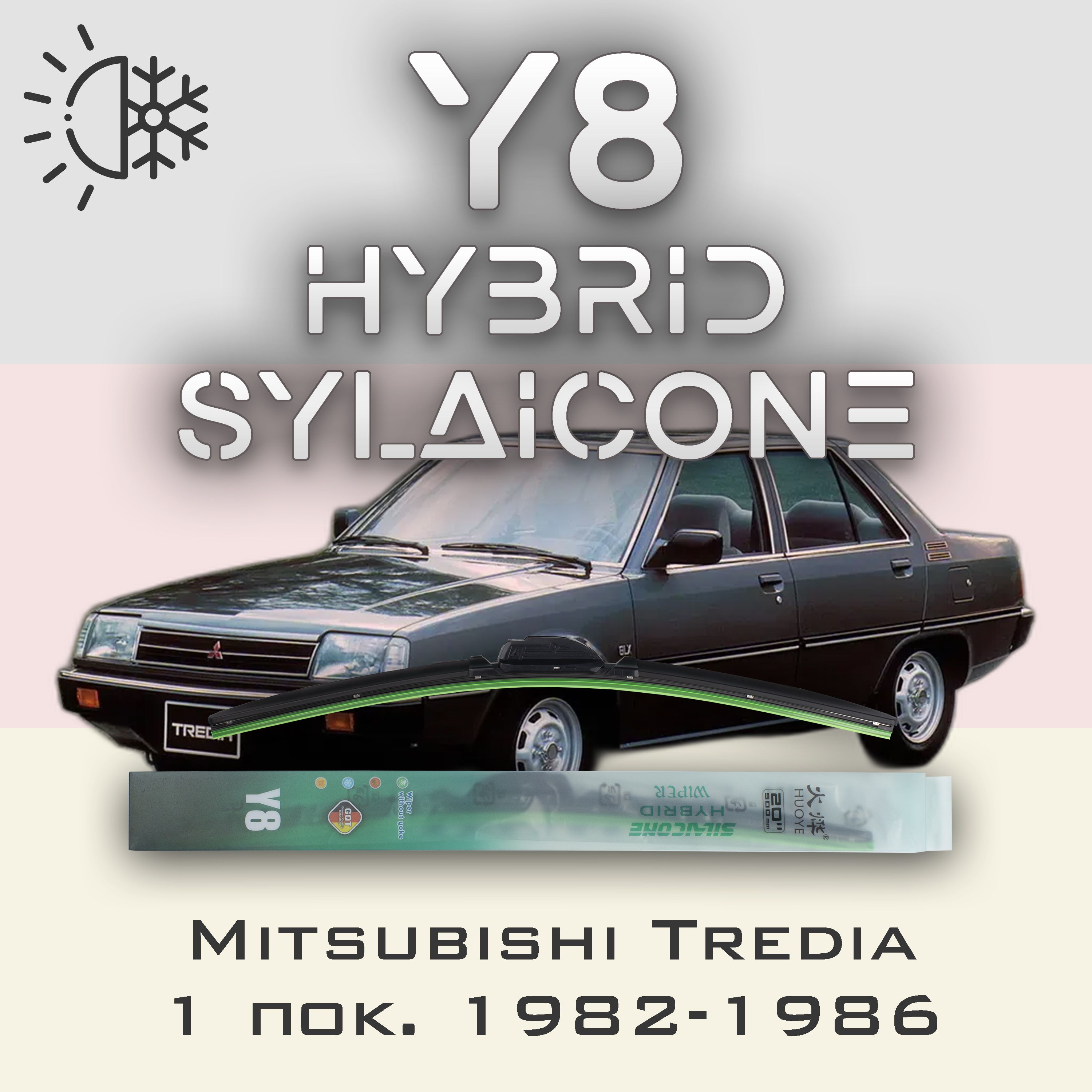 Комплект щеток стеклоочистителя HUOYE Y8-Mitsubishi Tredia 1 пок. 1982-1986