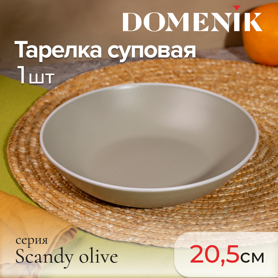 

Тарелка суповая Domenik SCANDY OLIVE 20.5см
