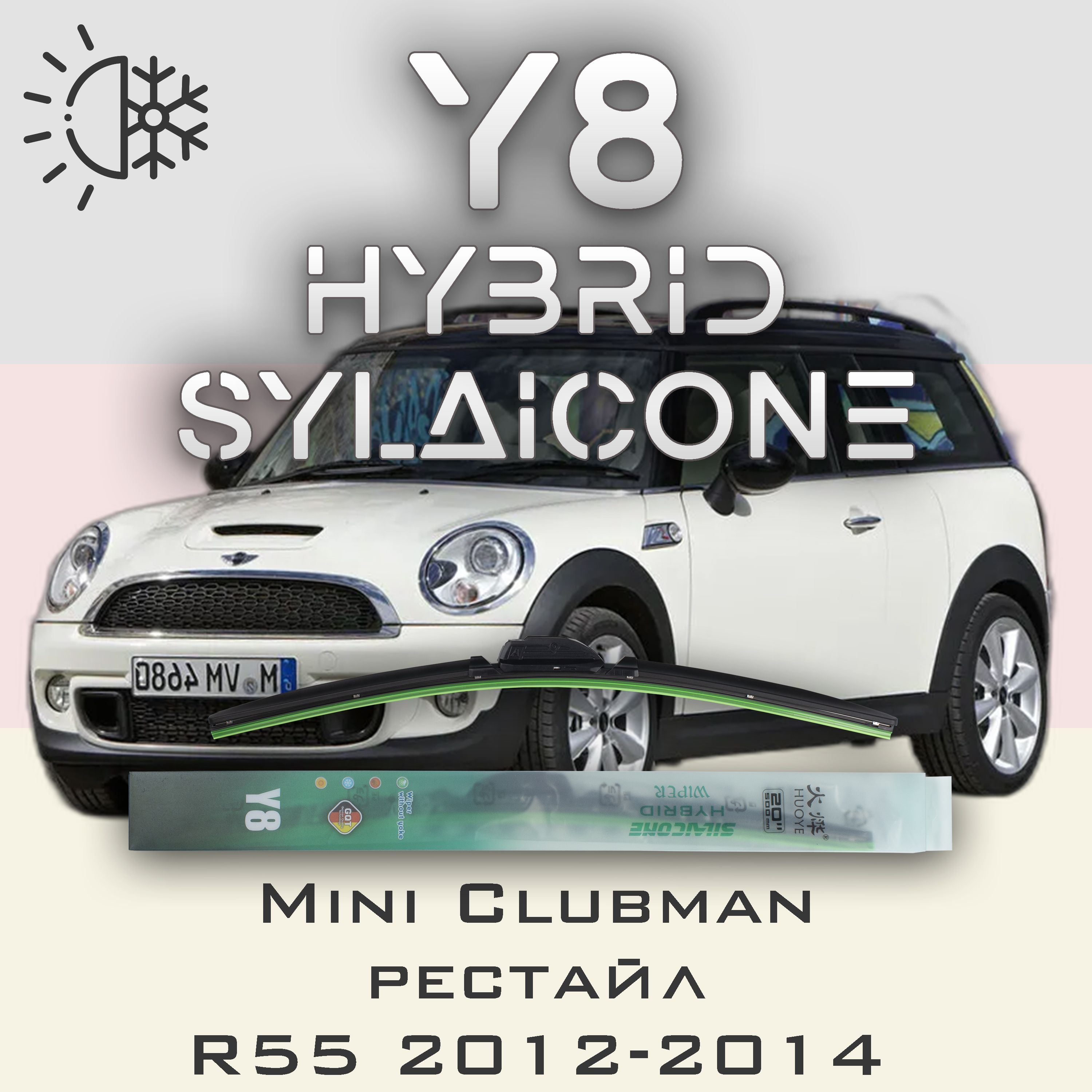 

Комплект щеток стеклоочистителя HUOYE Y8-Mini Clubman R55 рест. 2012-2014, Y8
