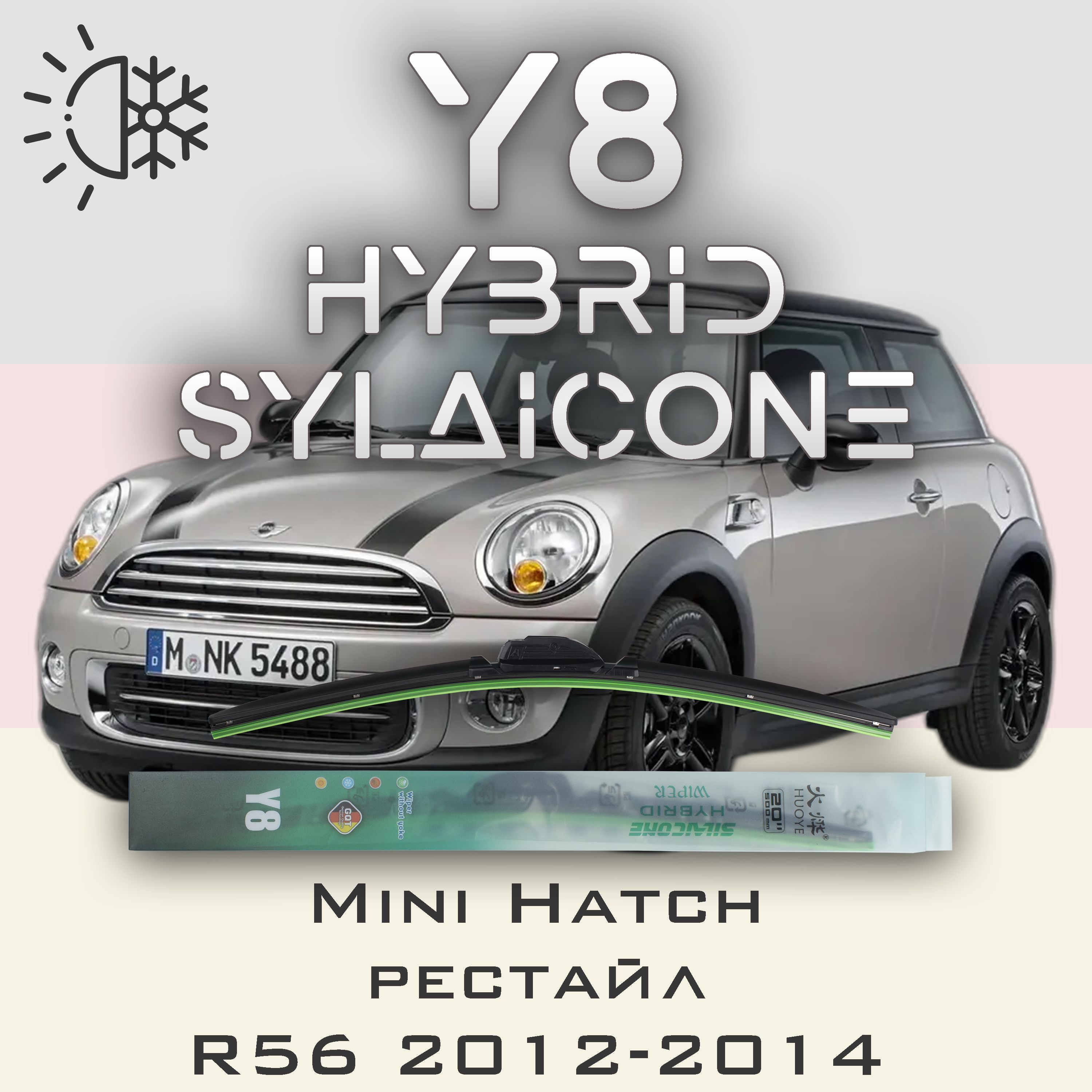 

Комплект щеток стеклоочистителя HUOYE Y8-Mini Hatch R56 года. 2012-2014, Y8
