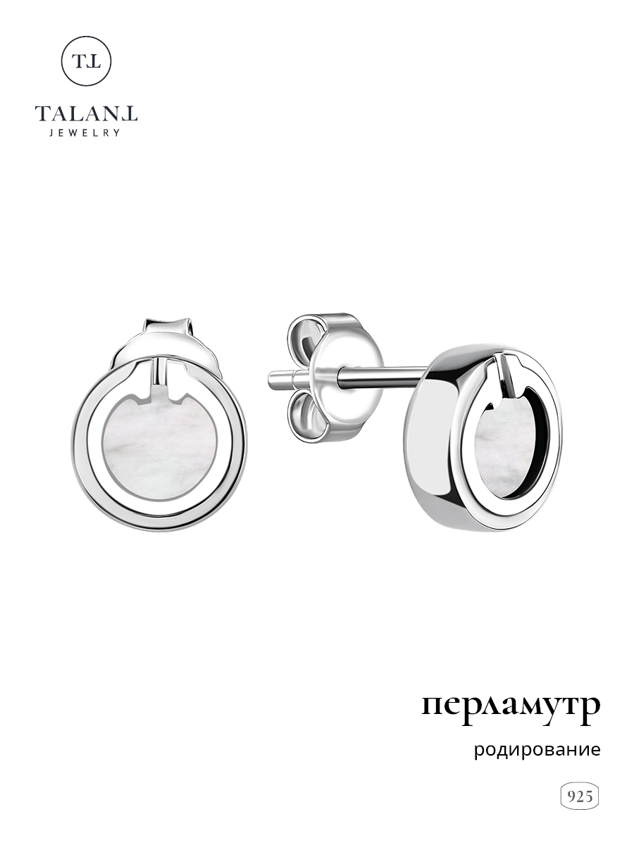 

Серьги пусеты из серебра TALANT 12-72-0060-11142, перламутр, 12-72-0060-11142