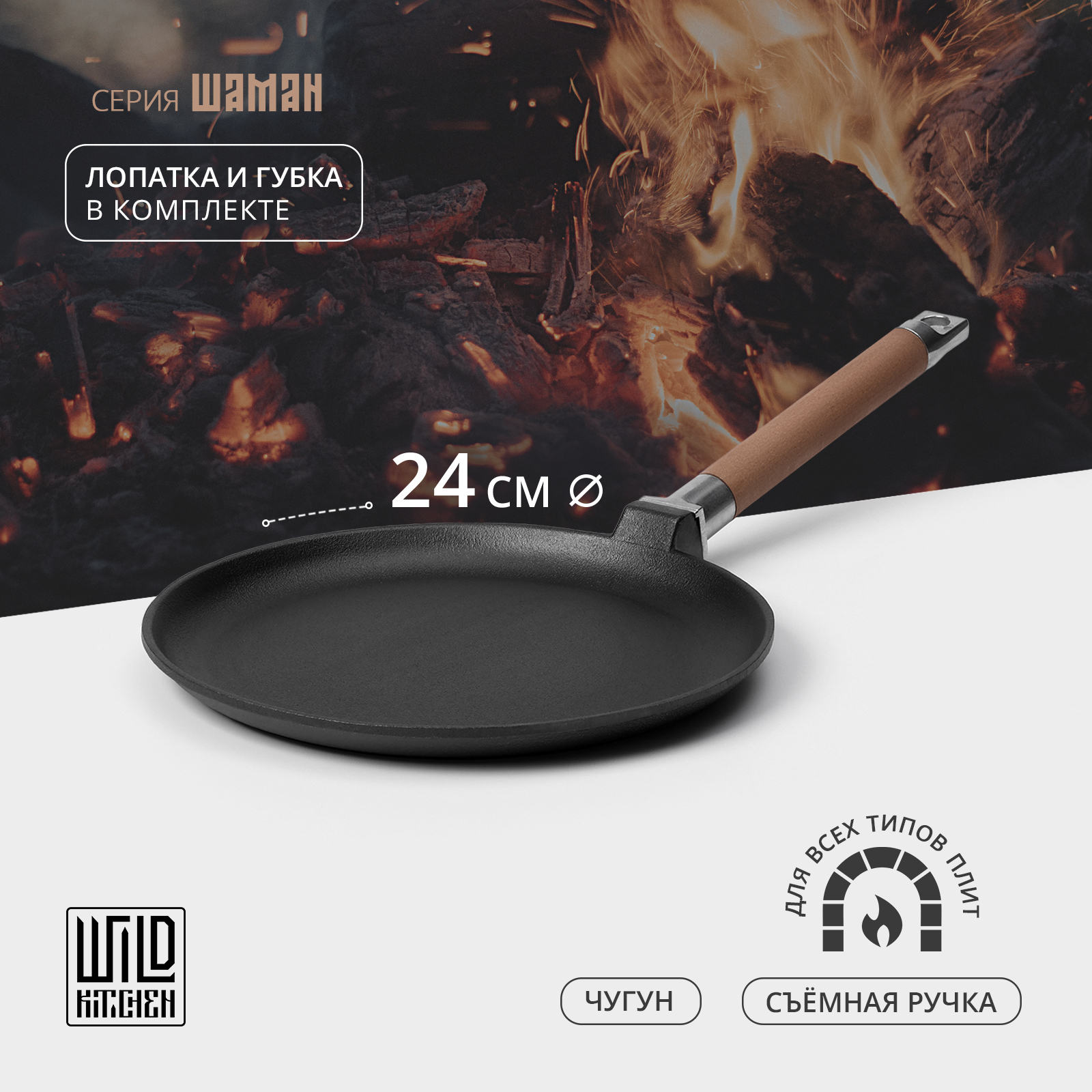 Сковорода блинная Wild Kitchen 24 см с лопаткой и губкой