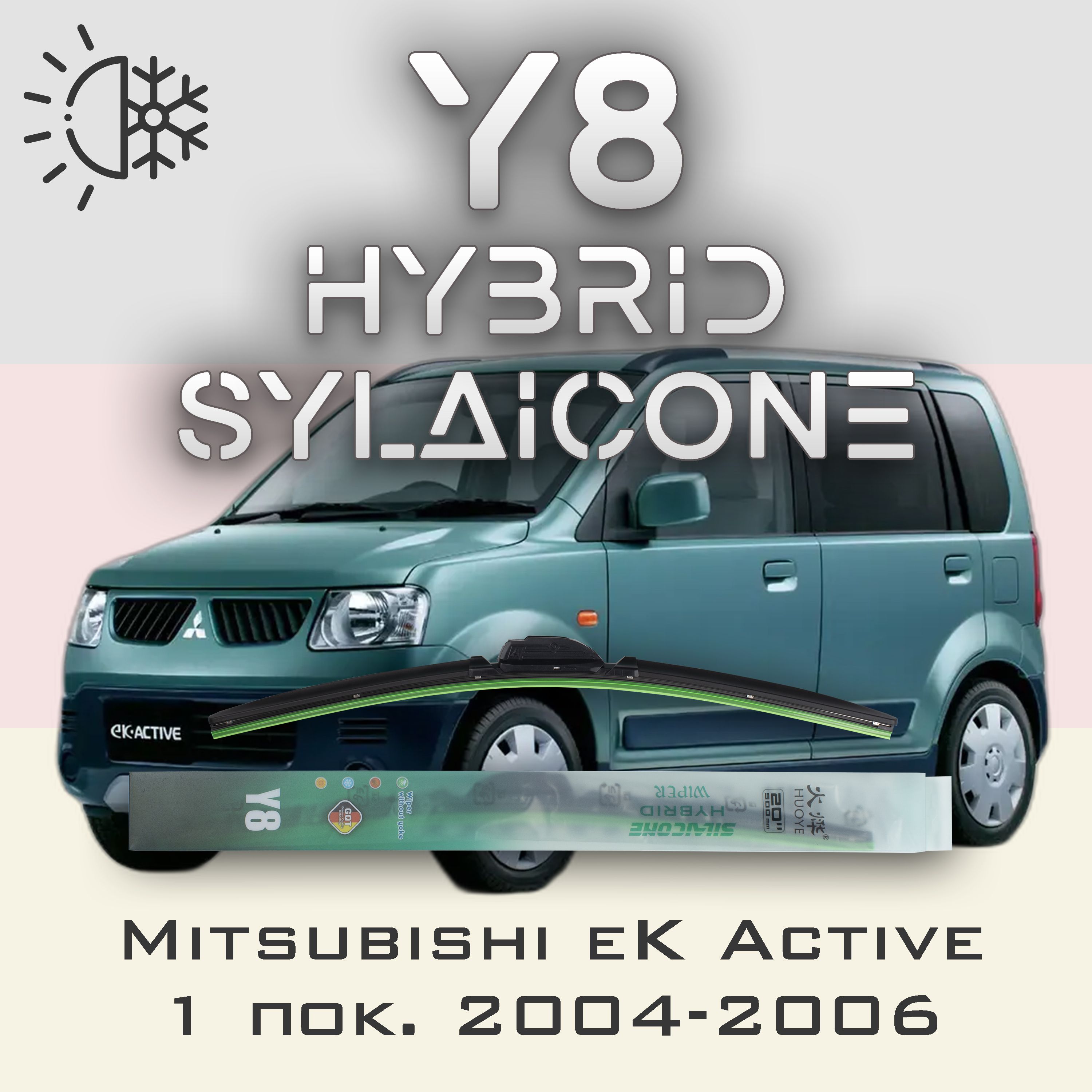 

Комплект щеток стеклоочистителя HUOYE Y8-Mitsubishi eK Active 1 пок. 2004-2006, Y8