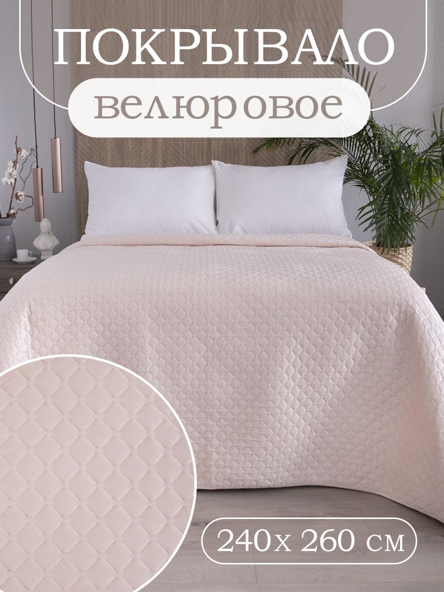 Покрывало велюровое стеганое La Notta Кубики персик 240х260 3924₽