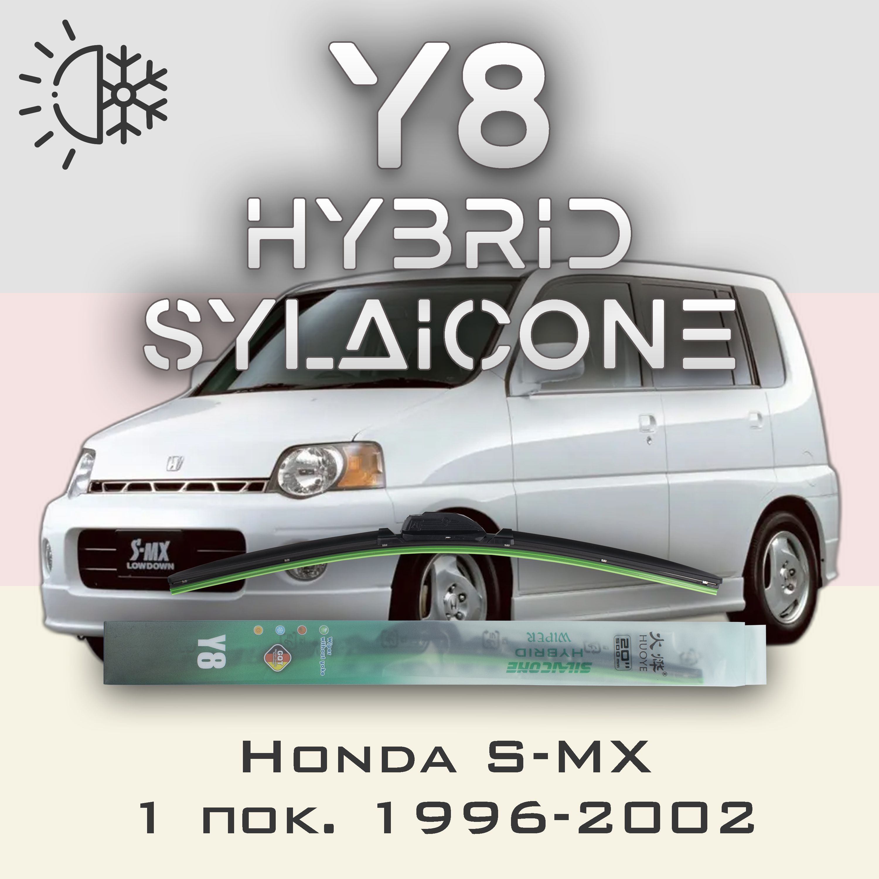 

Комплект щеток стеклоочистителя HUOYE Y8-Honda S-MX 1996-2002, Y8