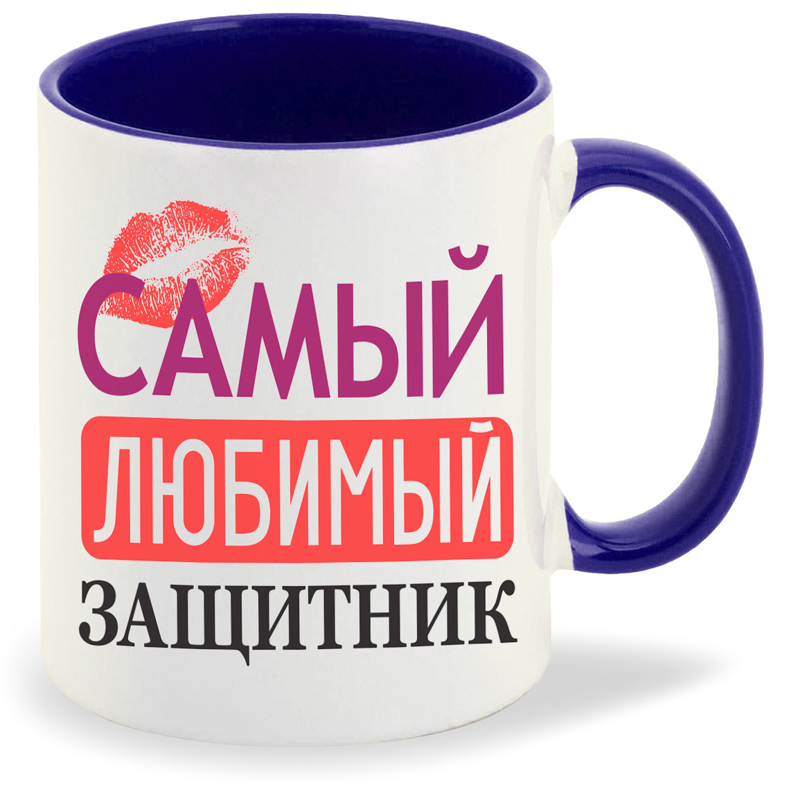 

Кружка CoolPodarok самый любимый защитник, самый любимый защитник