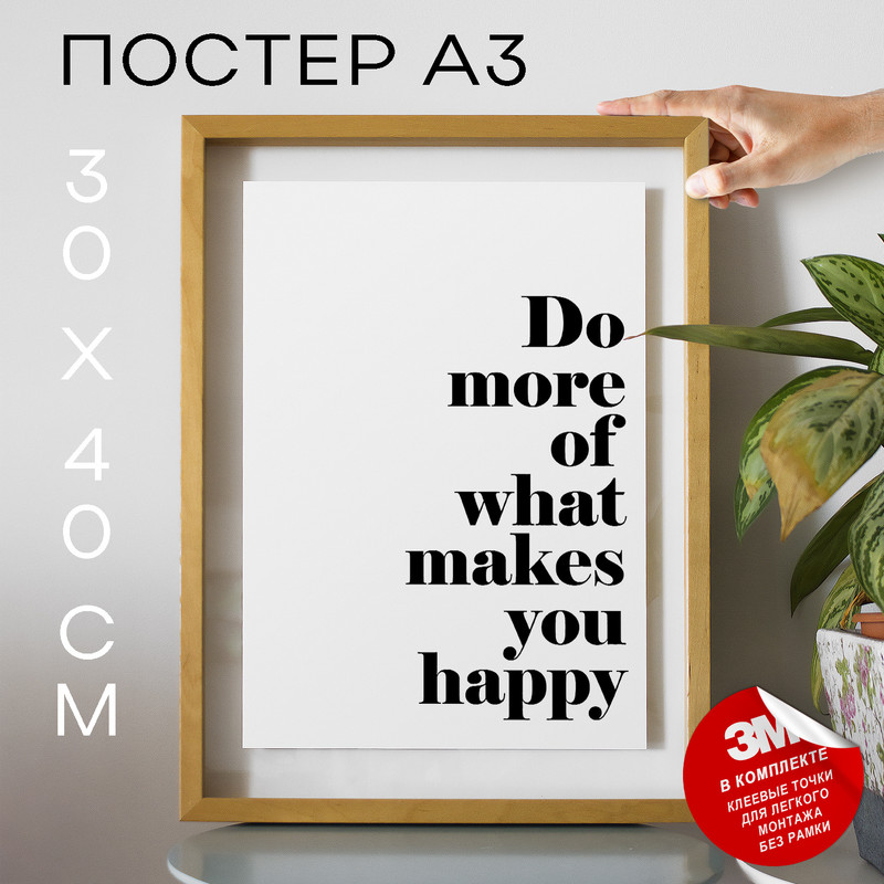 

Плакат Makes You Happy, А3 DSP79853 30х40, рамка А3, DSP79853