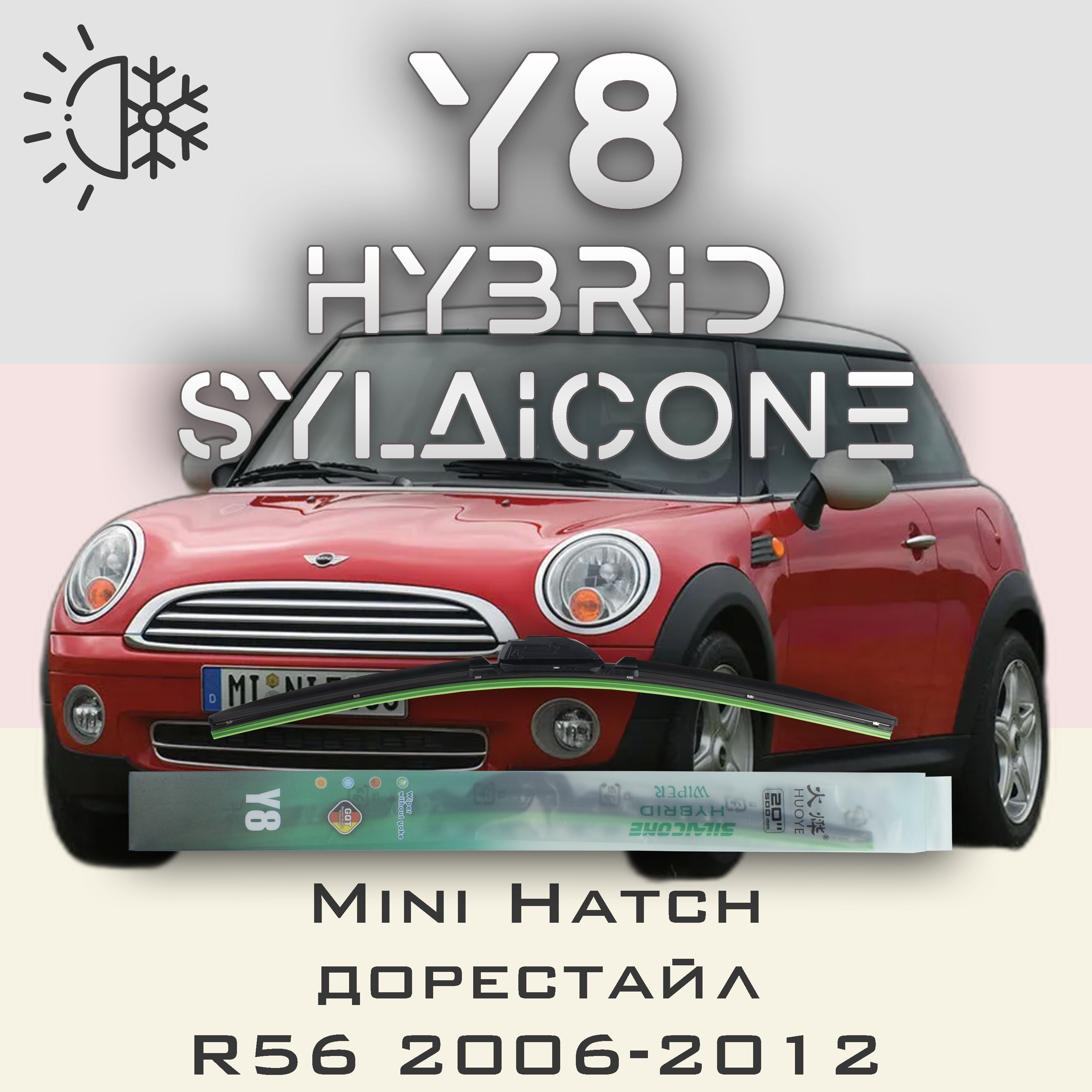 

Комплект щеток стеклоочистителя HUOYE Y8-Mini Hatch R56 года. 2006-2012, Y8