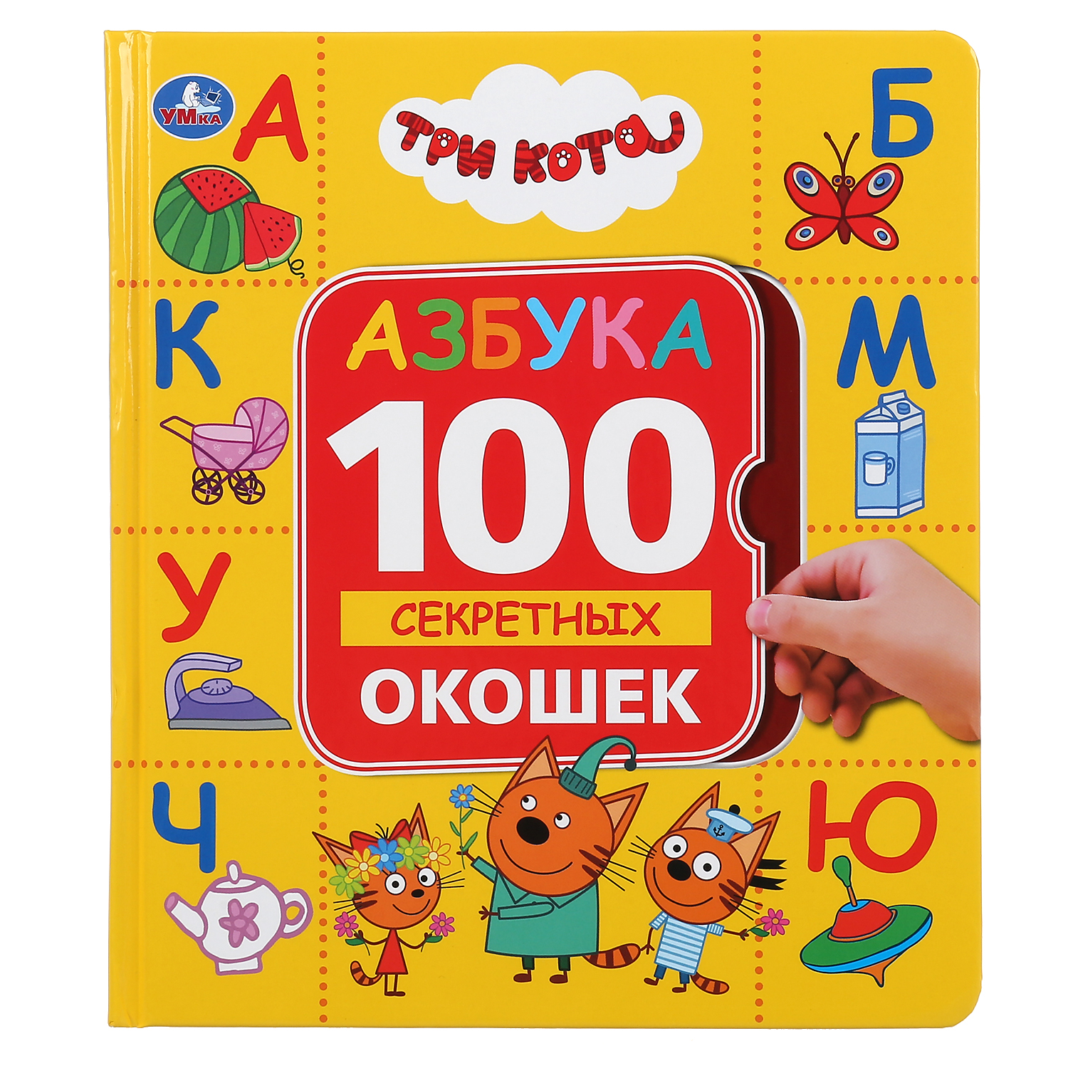 

Энциклопедия Умка «100 секретных окошек Азбука Три кота» 5+