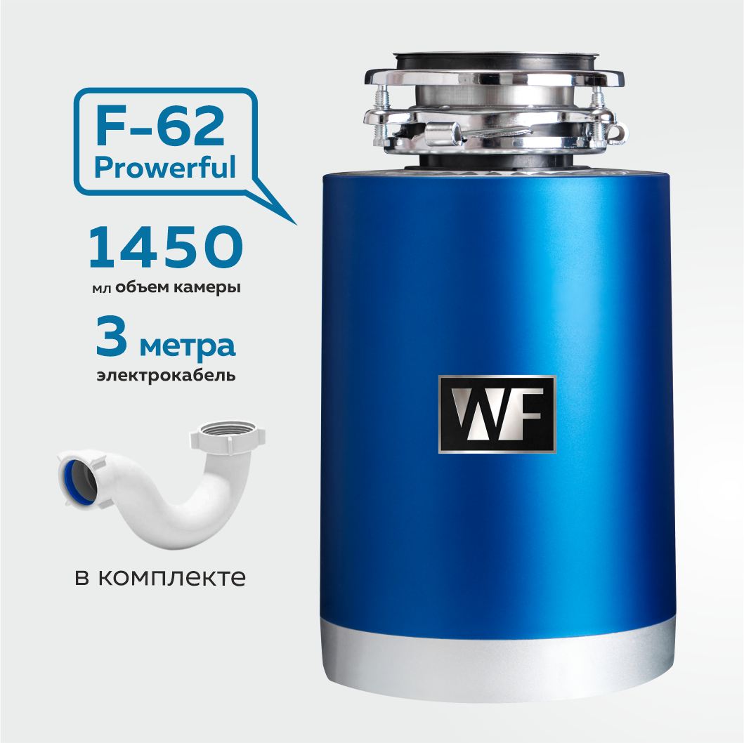 

Измельчитель пищевых отходов WF F-62 Powerful NEW HR-680A-3bolt (F-62) NEW_06, Синий, F-62 Powerful NEW