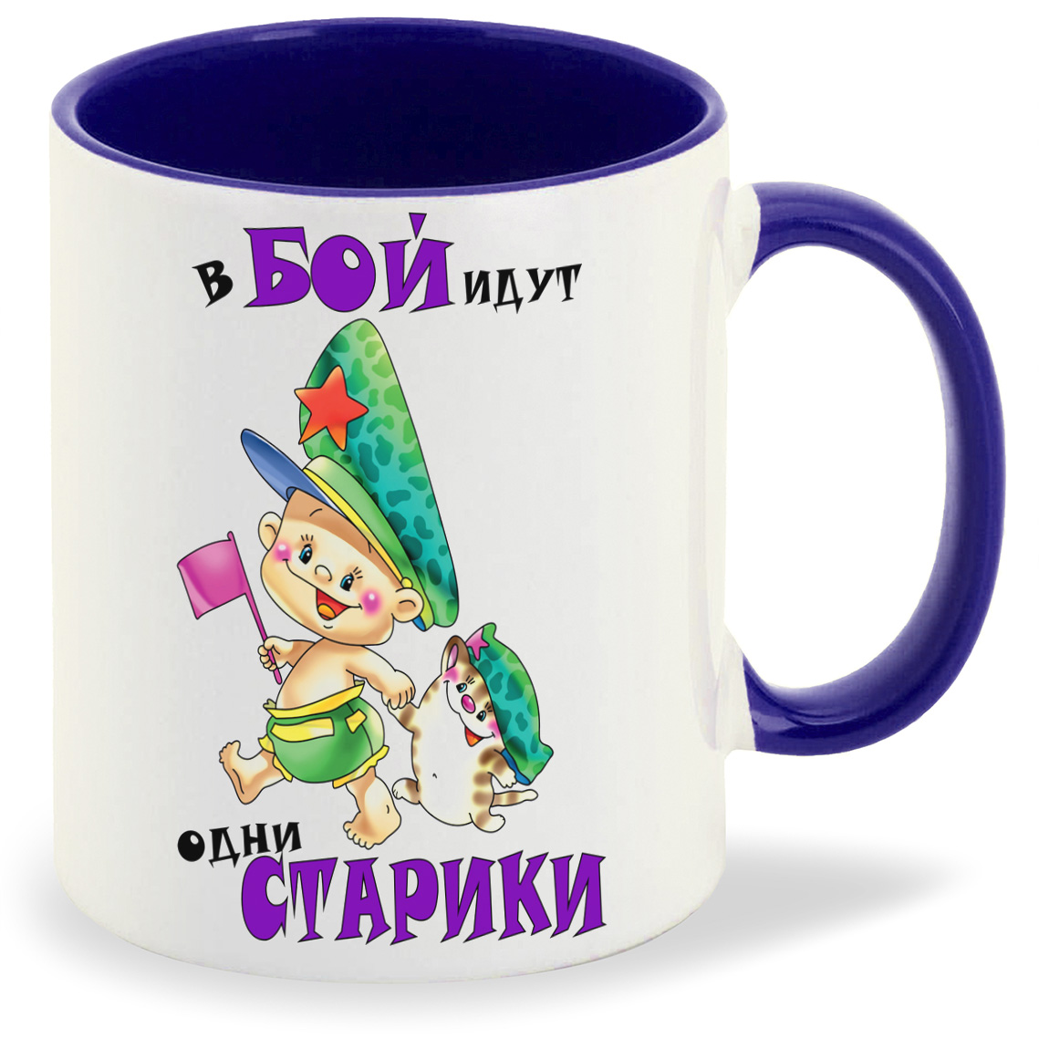 

Кружка CoolPodarok В бой идут одни старики 23 февраля, В бой идут одни старики 23 февраля