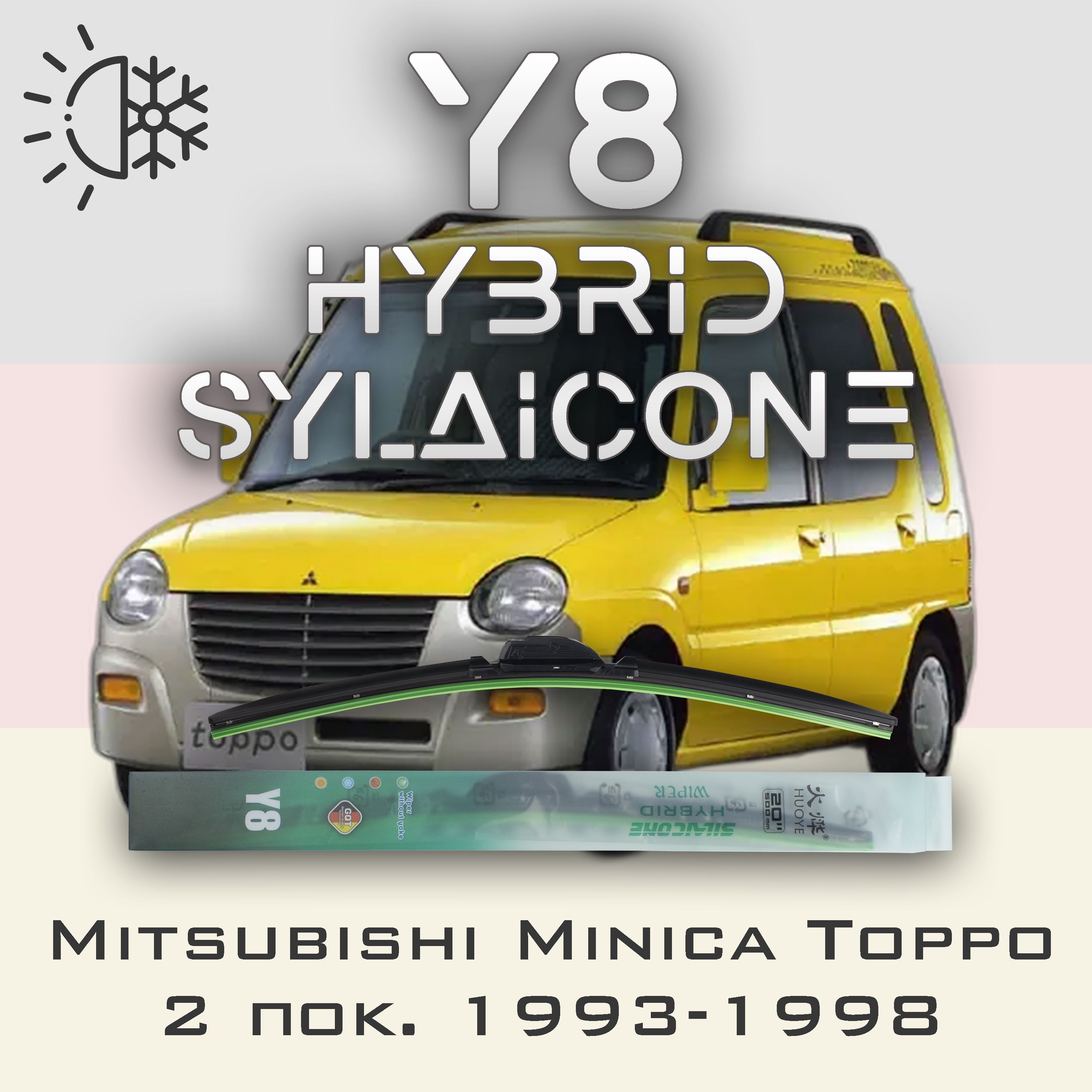 

Комплект щеток стеклоочистителя HUOYE Y8-Mitsubishi Minica Toppo 2 пок. 1993-1998, Y8