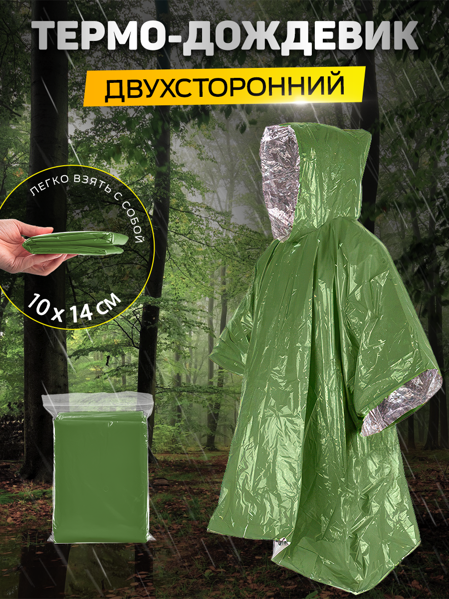 

Дождевик унисекс NoBrand 174854271 зеленый, 174854271