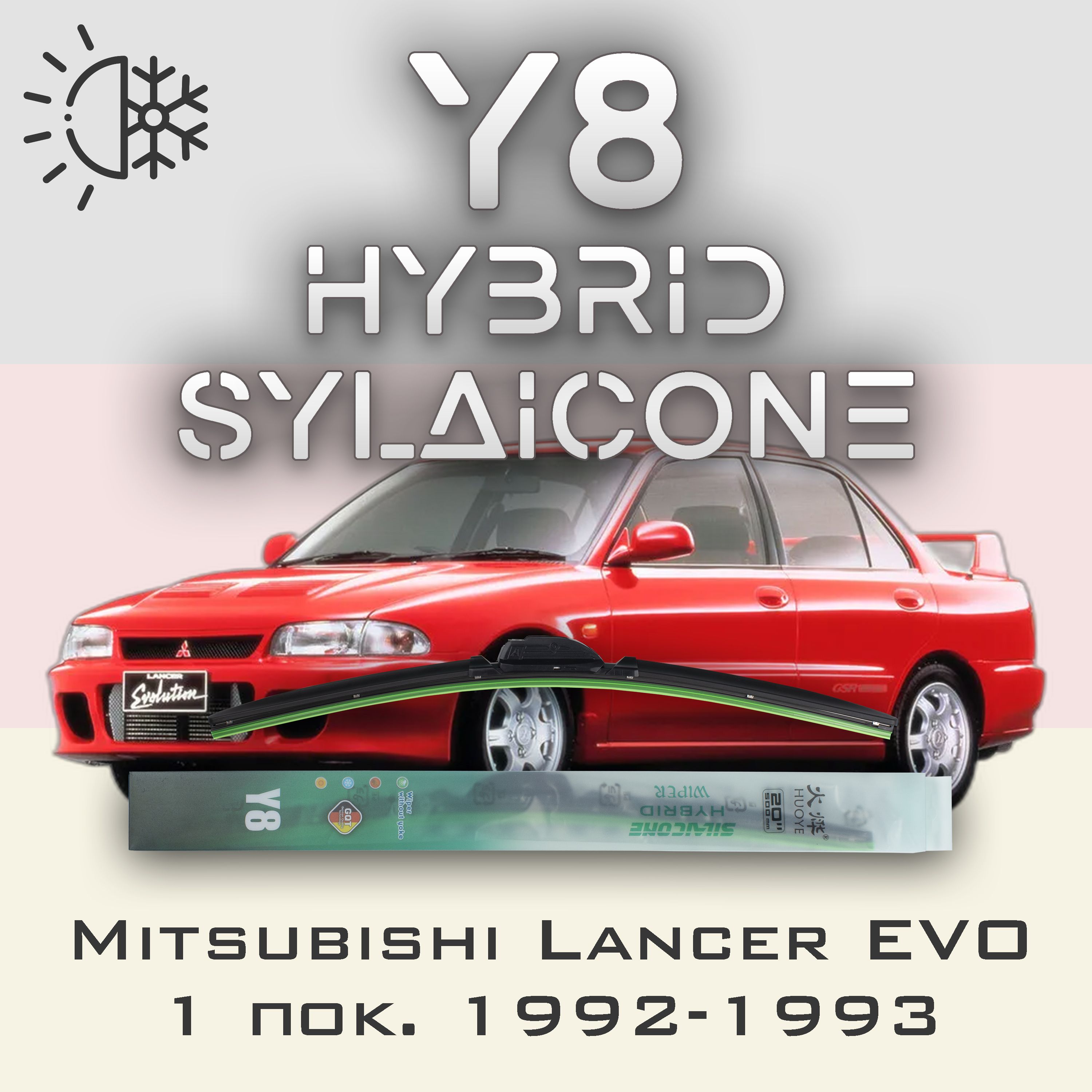 

Комплект щеток стеклоочистителя HUOYE Y8-Mitsubishi Lancer Evolution 1 пок. 1992-1993, Y8