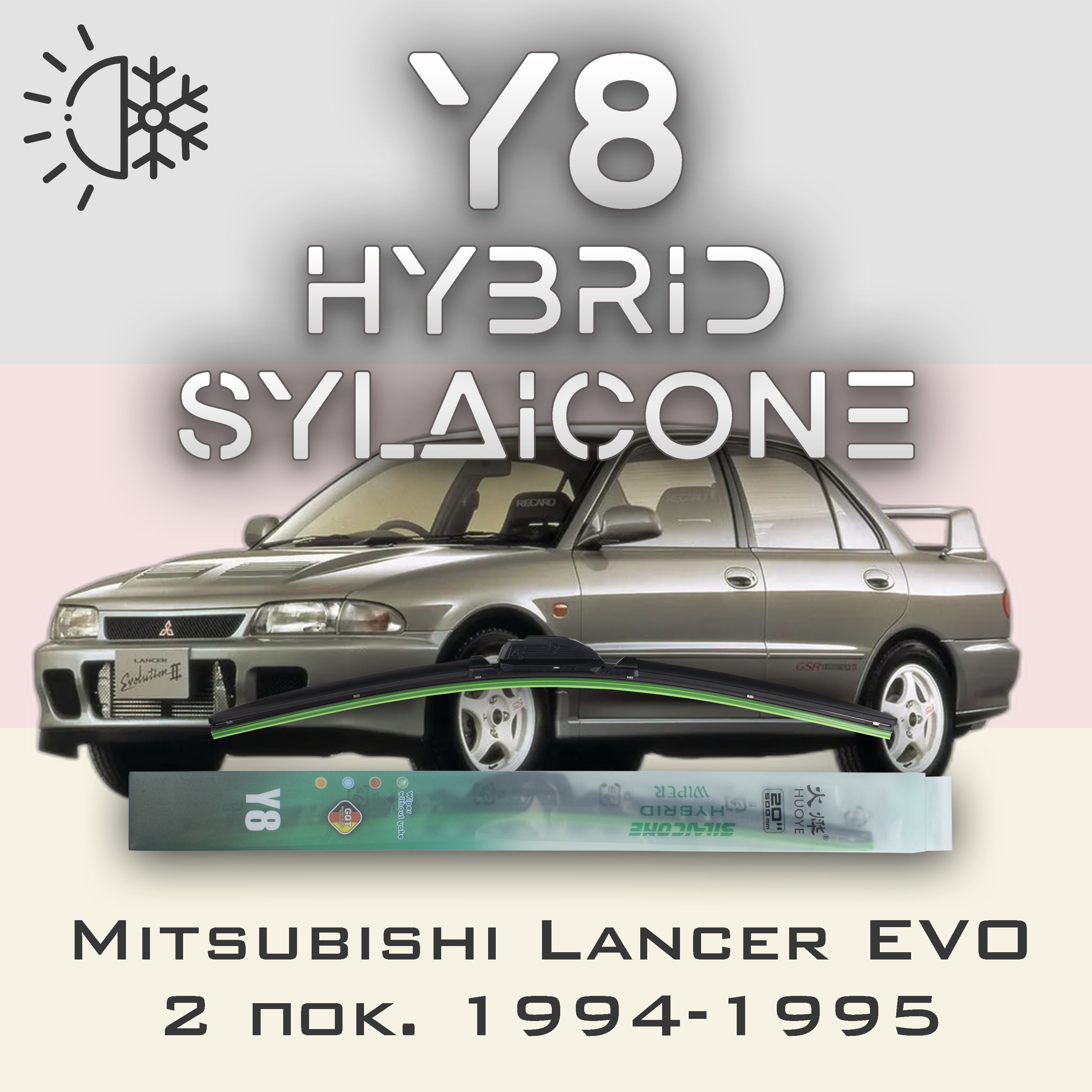 

Комплект щеток стеклоочистителя HUOYE Y8-Mitsubishi Lancer Evolution 2 пок. 1994-1995, Y8