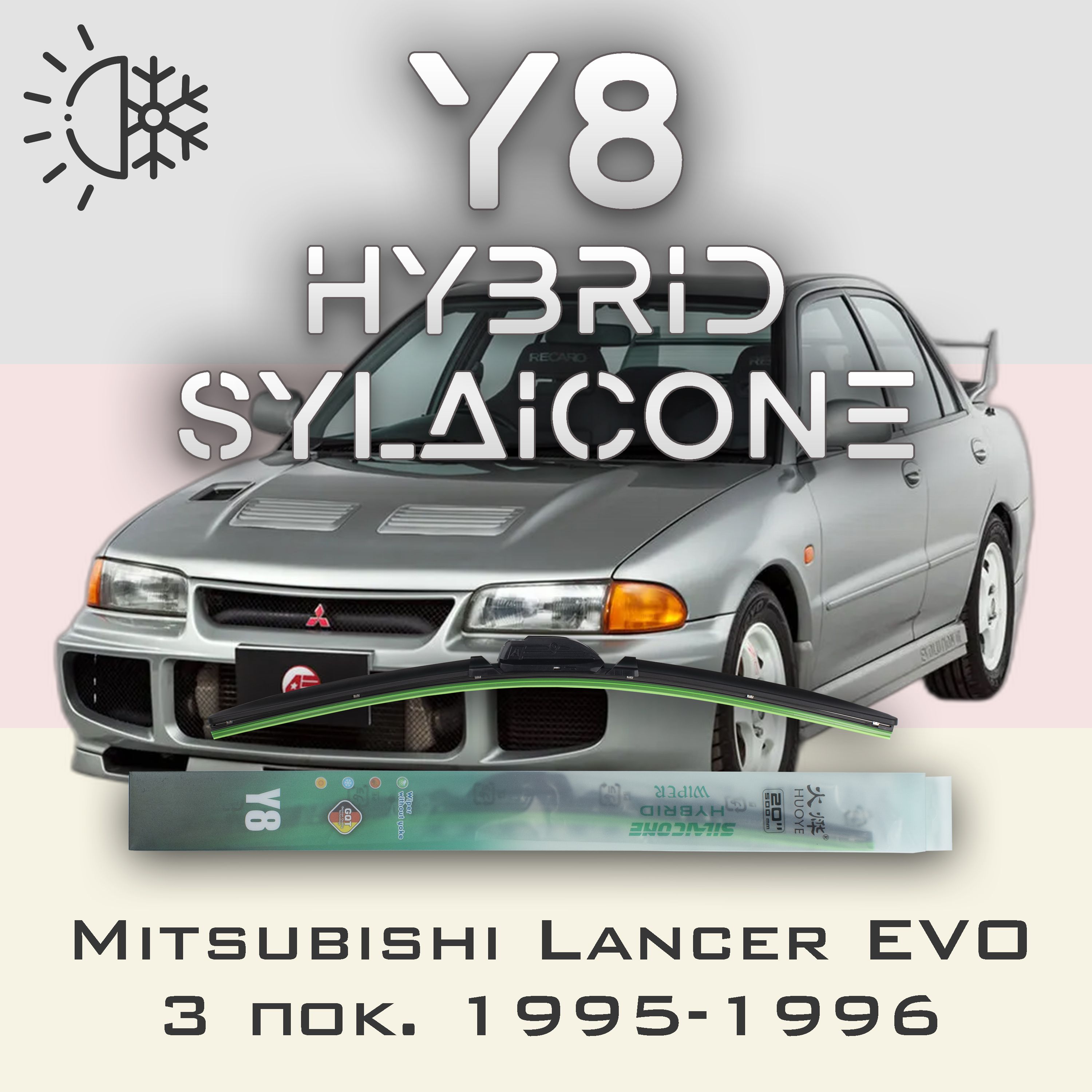 

Комплект щеток стеклоочистителя HUOYE Y8-Mitsubishi Lancer Evolution 3 пок. 1995-1996, Y8