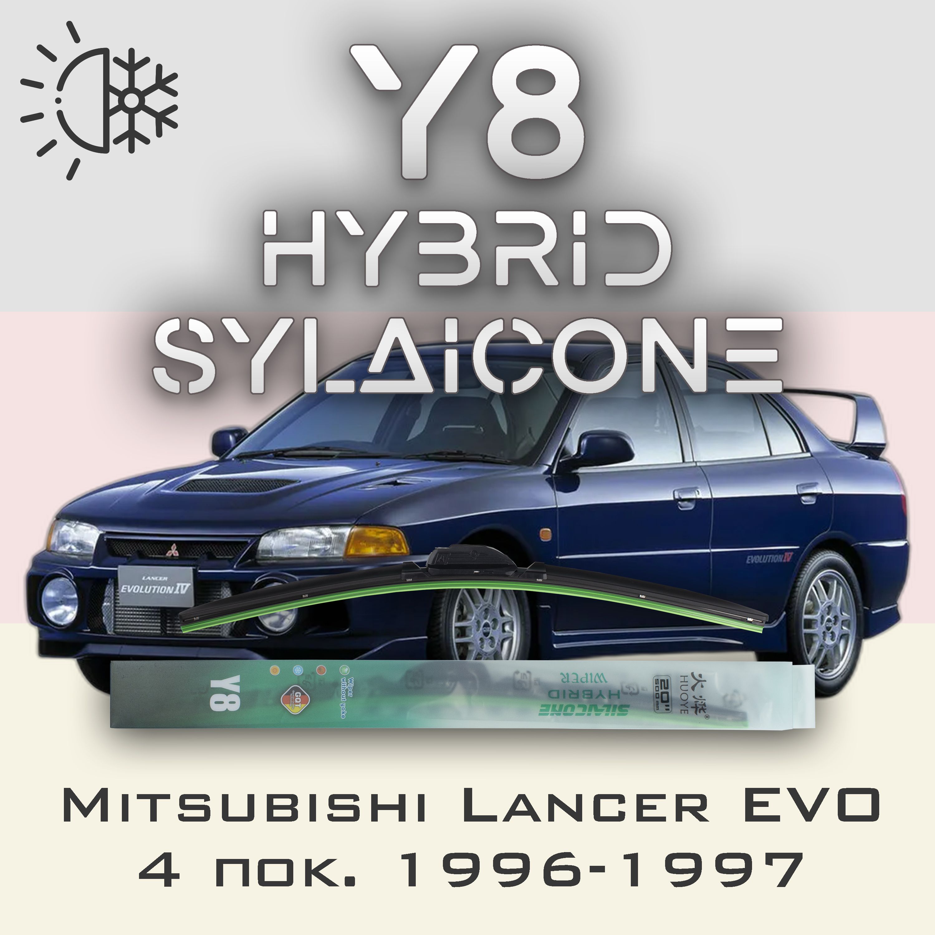 

Комплект щеток стеклоочистителя HUOYE Y8-Mitsubishi Lancer Evolution 4 пок. 1996-1997, Y8