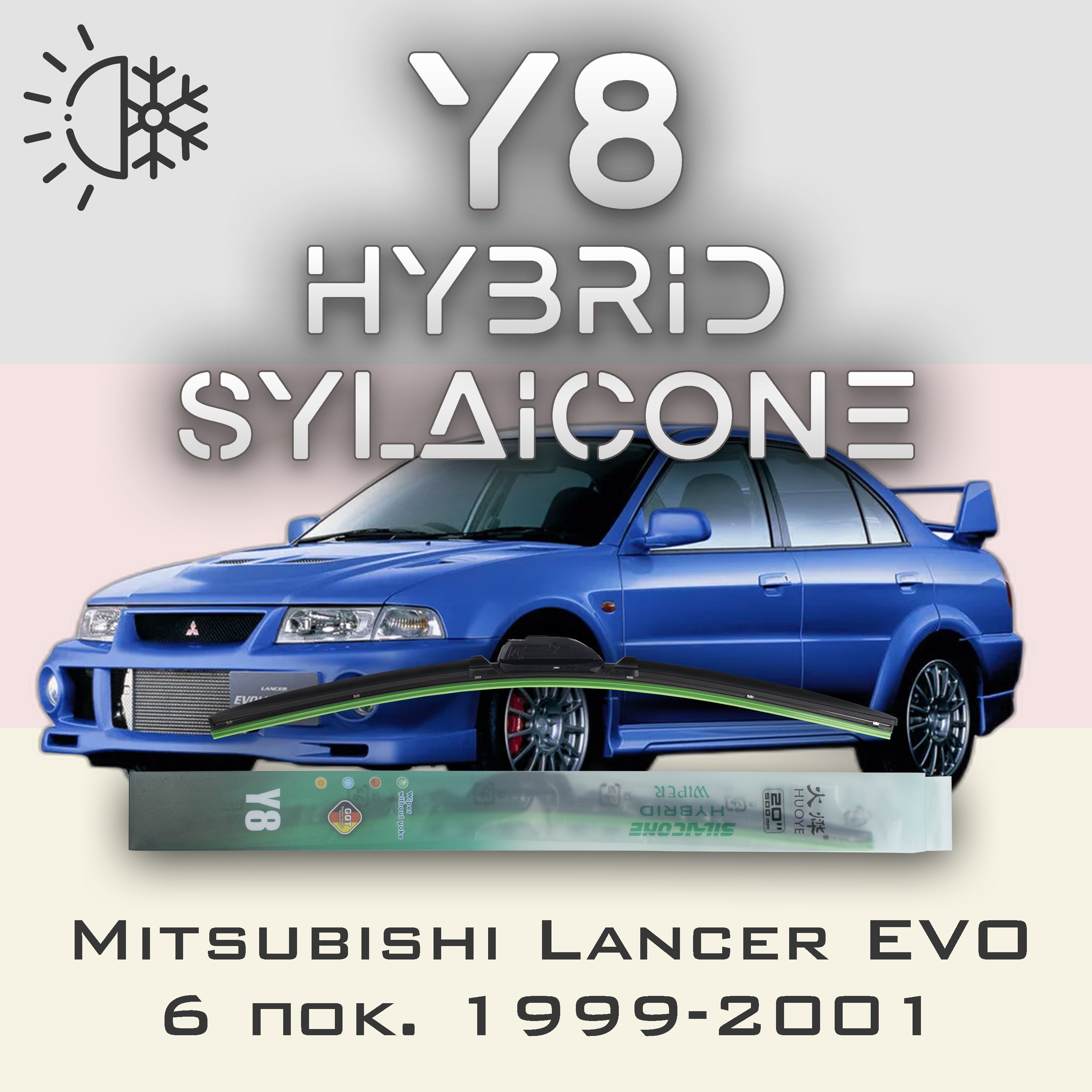 

Комплект щеток стеклоочистителя HUOYE Y8-Mitsubishi Lancer Evolution 6 пок. 1999-2001, Y8