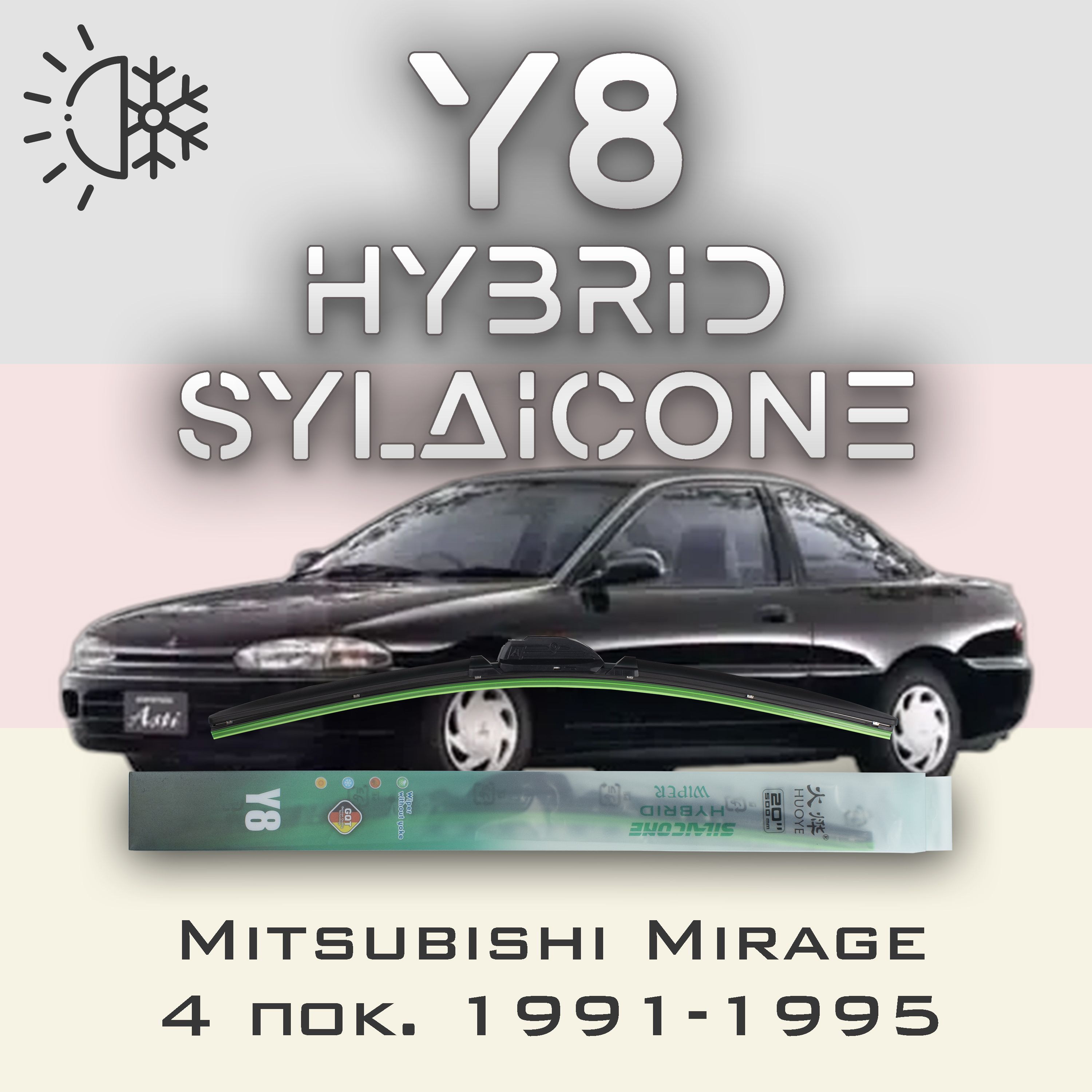 

Комплект щеток стеклоочистителя HUOYE Y8-Mitsubishi Mirage 4 пок. 1991-1995, Y8