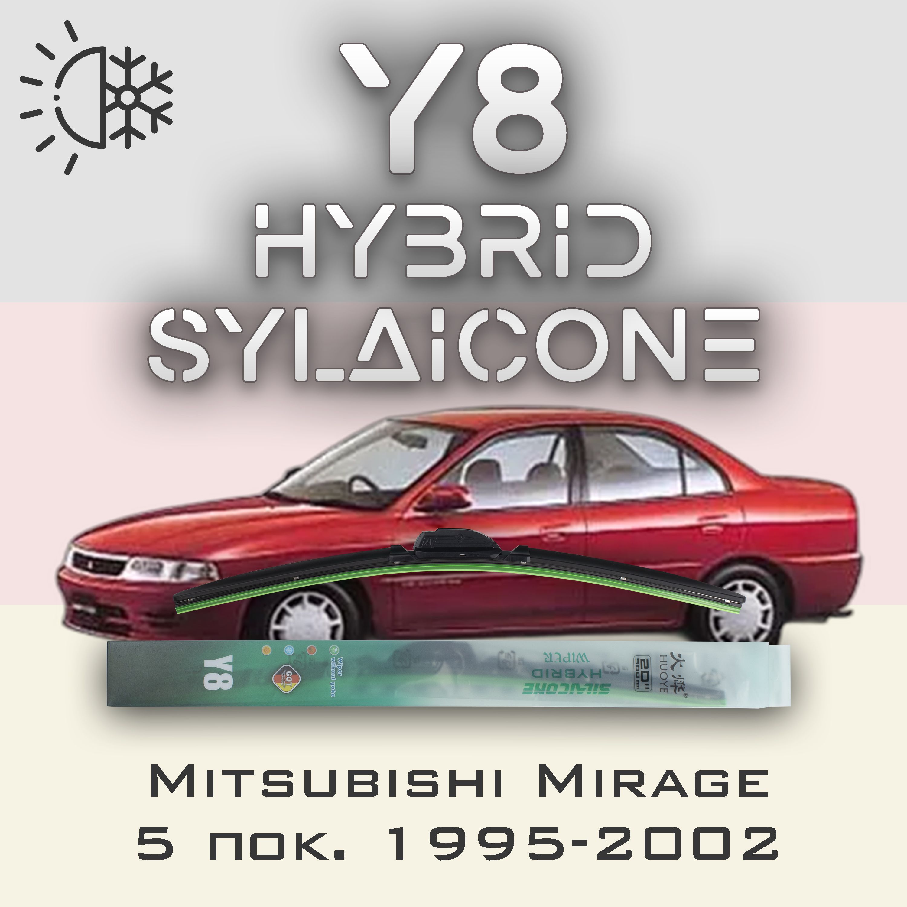 

Комплект щеток стеклоочистителя HUOYE Y8-Mitsubishi Mirage 5 пок. 1995-2002, Y8