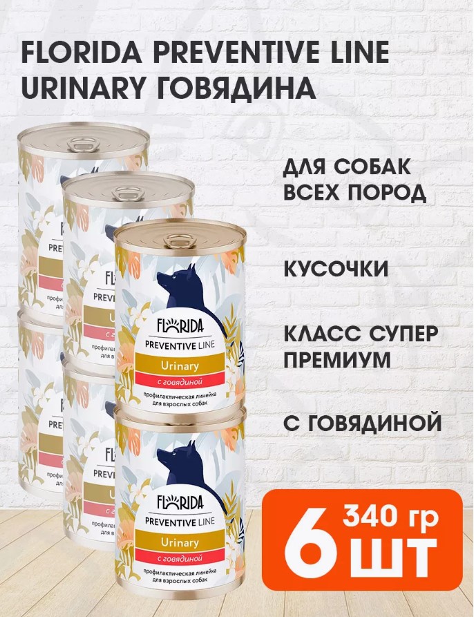 Консервы для собак Florida Urinary с говядиной, 6 шт по 340 г