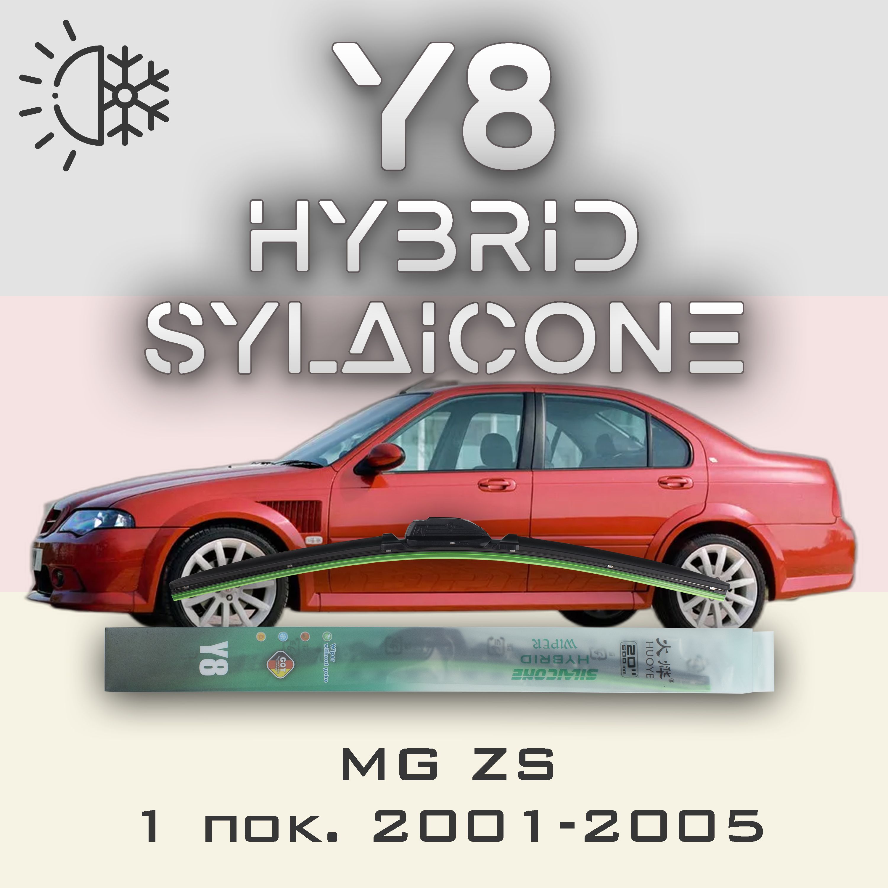 

Комплект щеток стеклоочистителя HUOYE Y8-MG ZS 1 пок. 2001-2005, Y8
