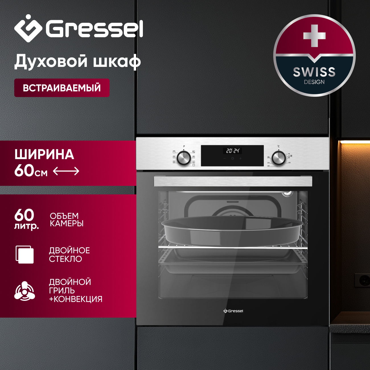 

Встраиваемый электрический духовой шкаф Gressel U6EM68005 серебристый, U6EM68005