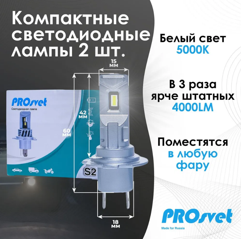 Лампы светодиодные PROsvet S2 H27 , 25Вт 12v 4000Lm, 5000K белый цвет