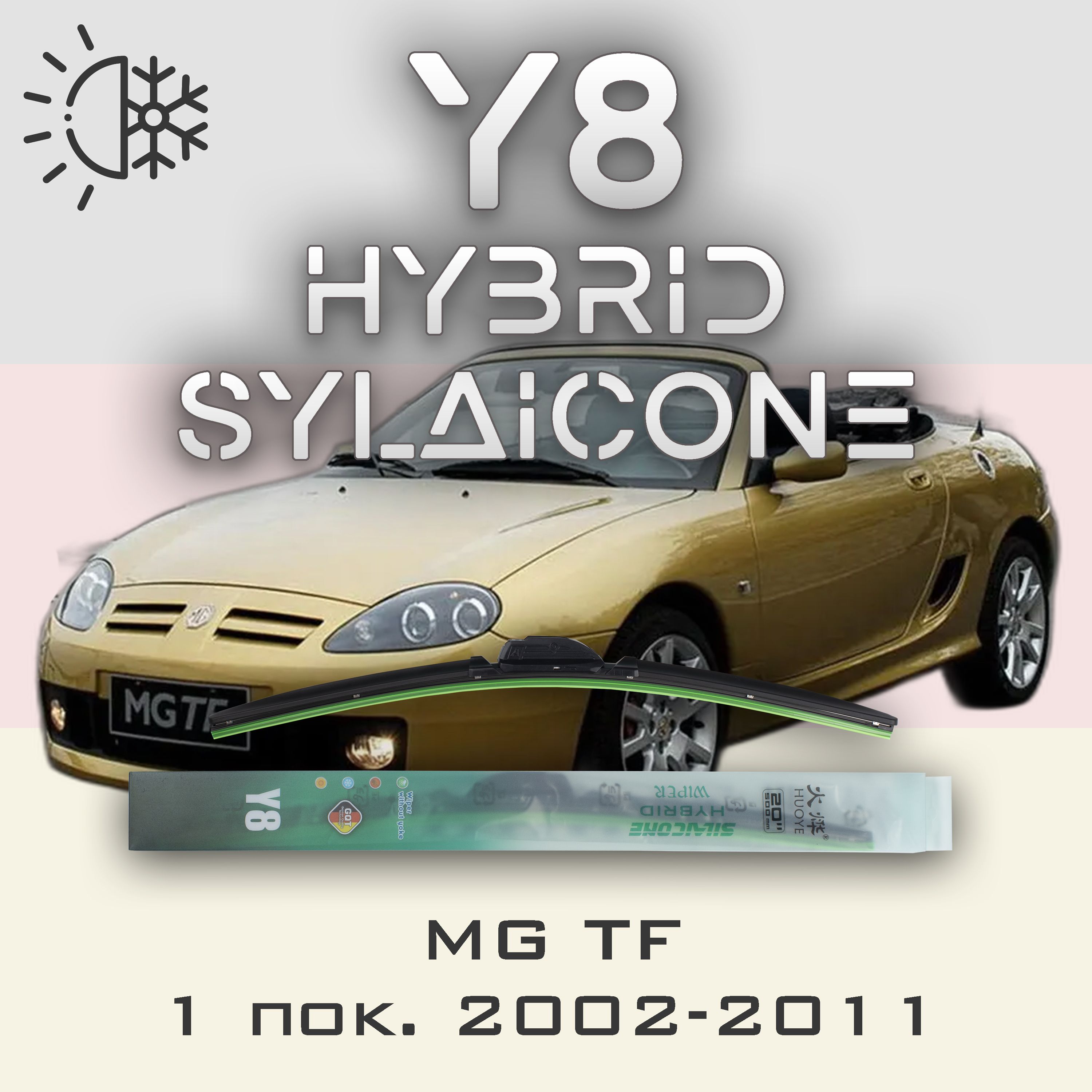 

Комплект щеток стеклоочистителя HUOYE Y8-MG TF 1 пок. 2002-2011, Y8