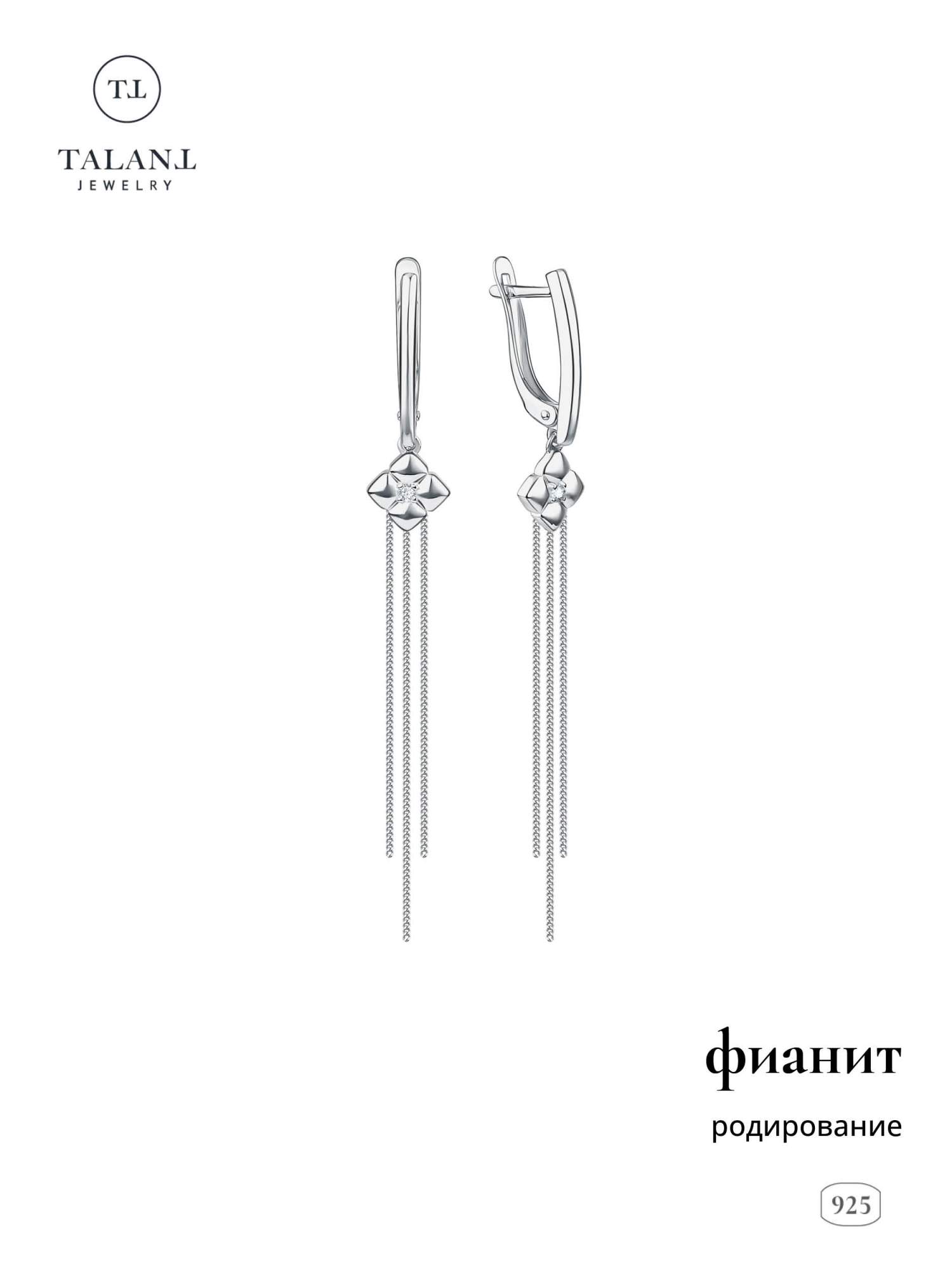 

Серьги подвески из серебра TALANT 14-72-0001-26781, фианит, 14-72-0001-26781