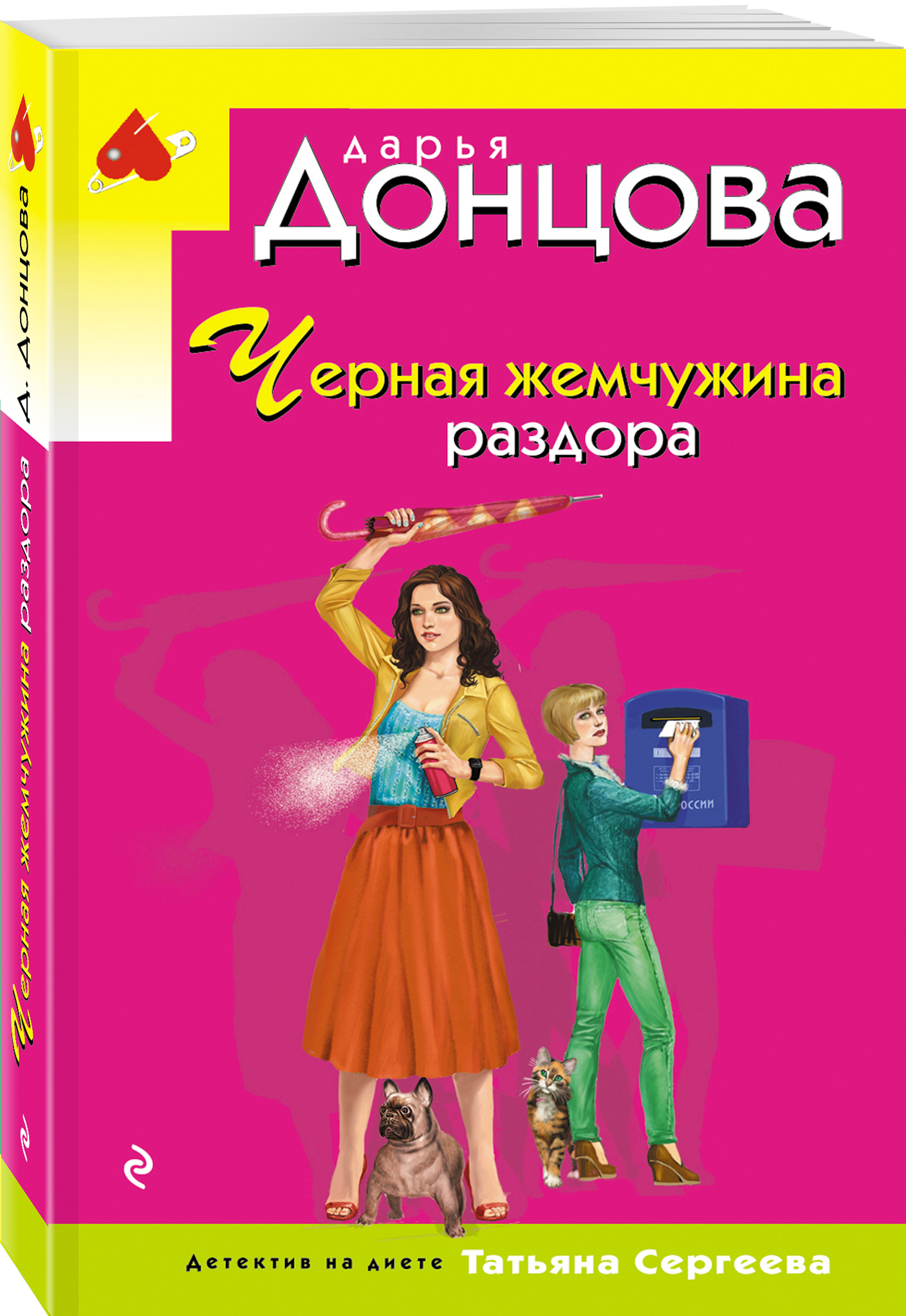

Черная жемчужина раздора