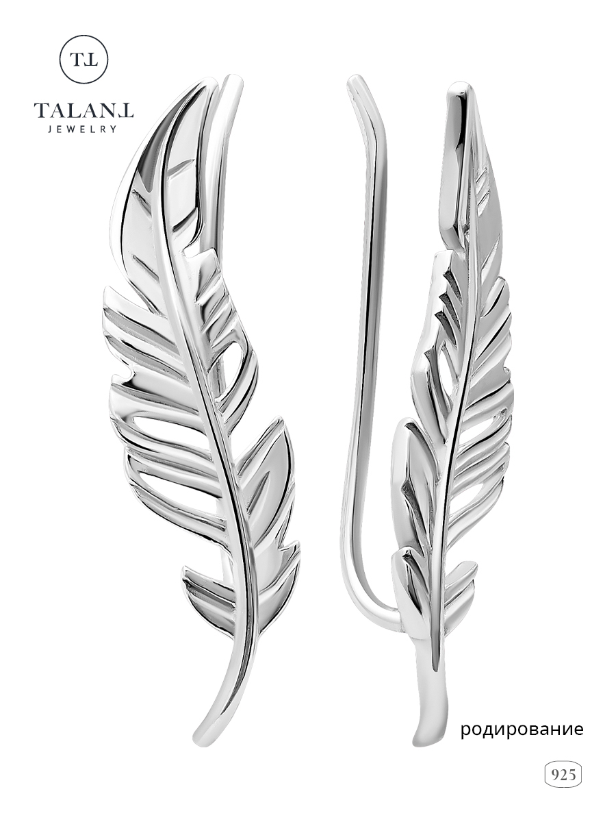 

Серьги клаймберы из серебра TALANT 16-72-0000-26461, 16-72-0000-26461