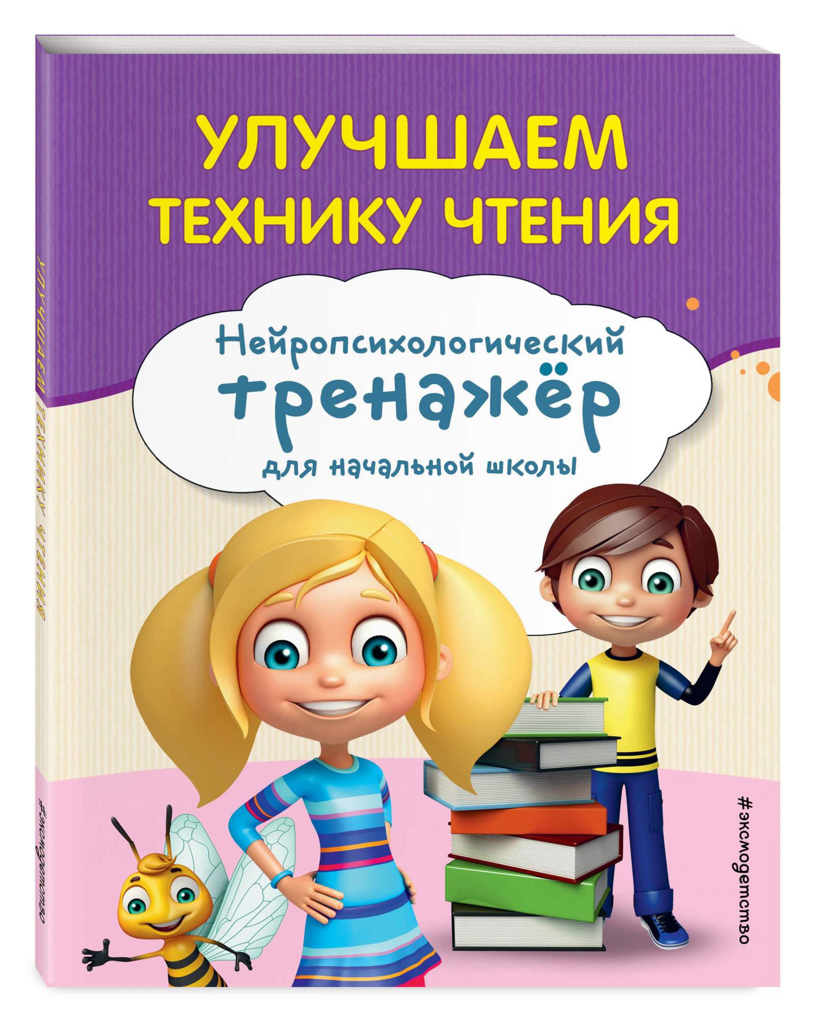 

Улучшаем технику чтения