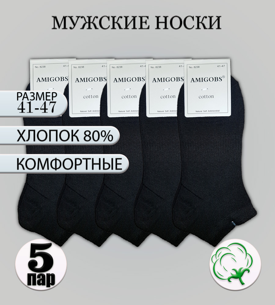 Носки мужские AMIGOBS Спорт черные 41-46