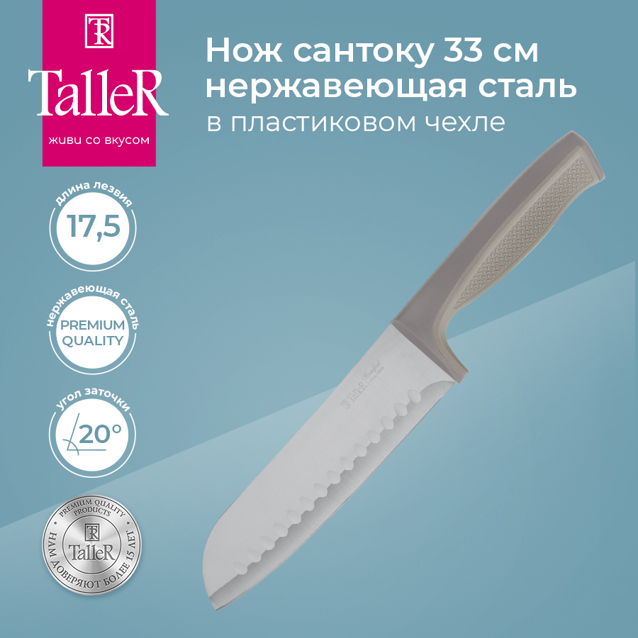 Нож сантоку TalleR Comfort TR-22033 33 см