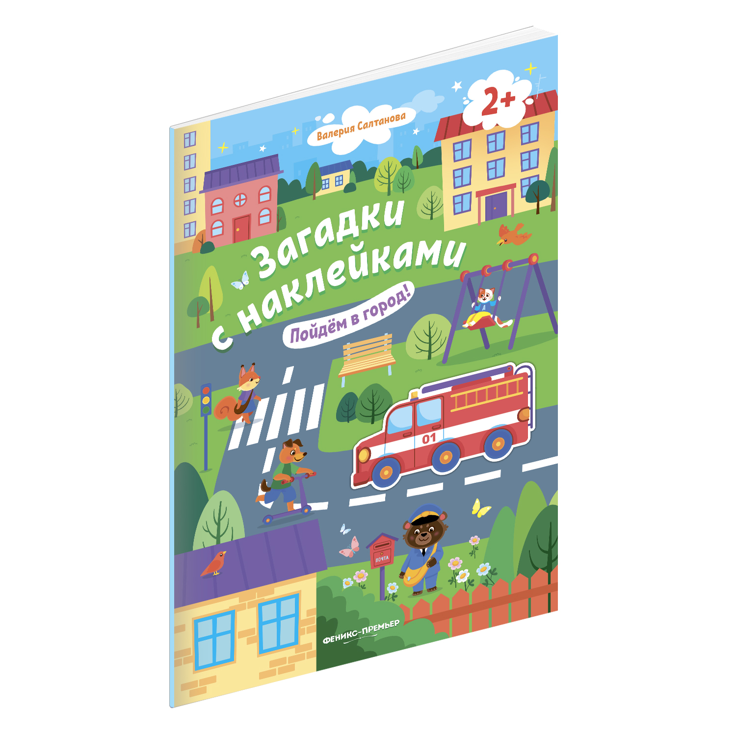 фото Книга-активити феникс «пойдем в город! загадки с наклейками» 2+