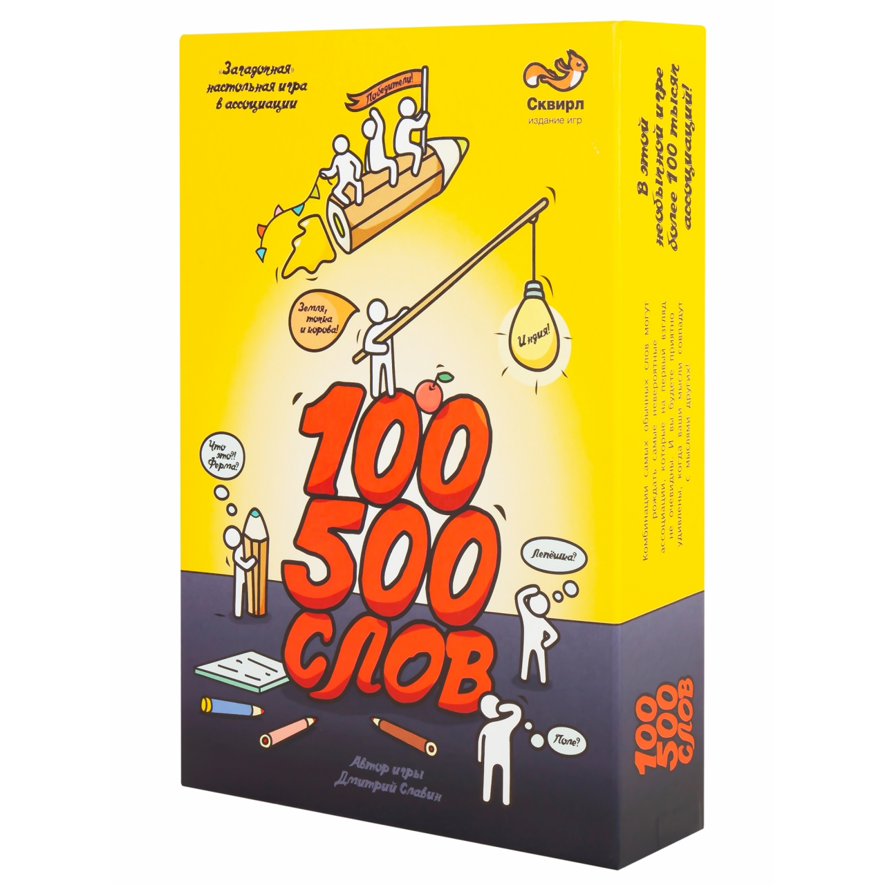 

Настольная игра СКВИРЛ 100500 слов