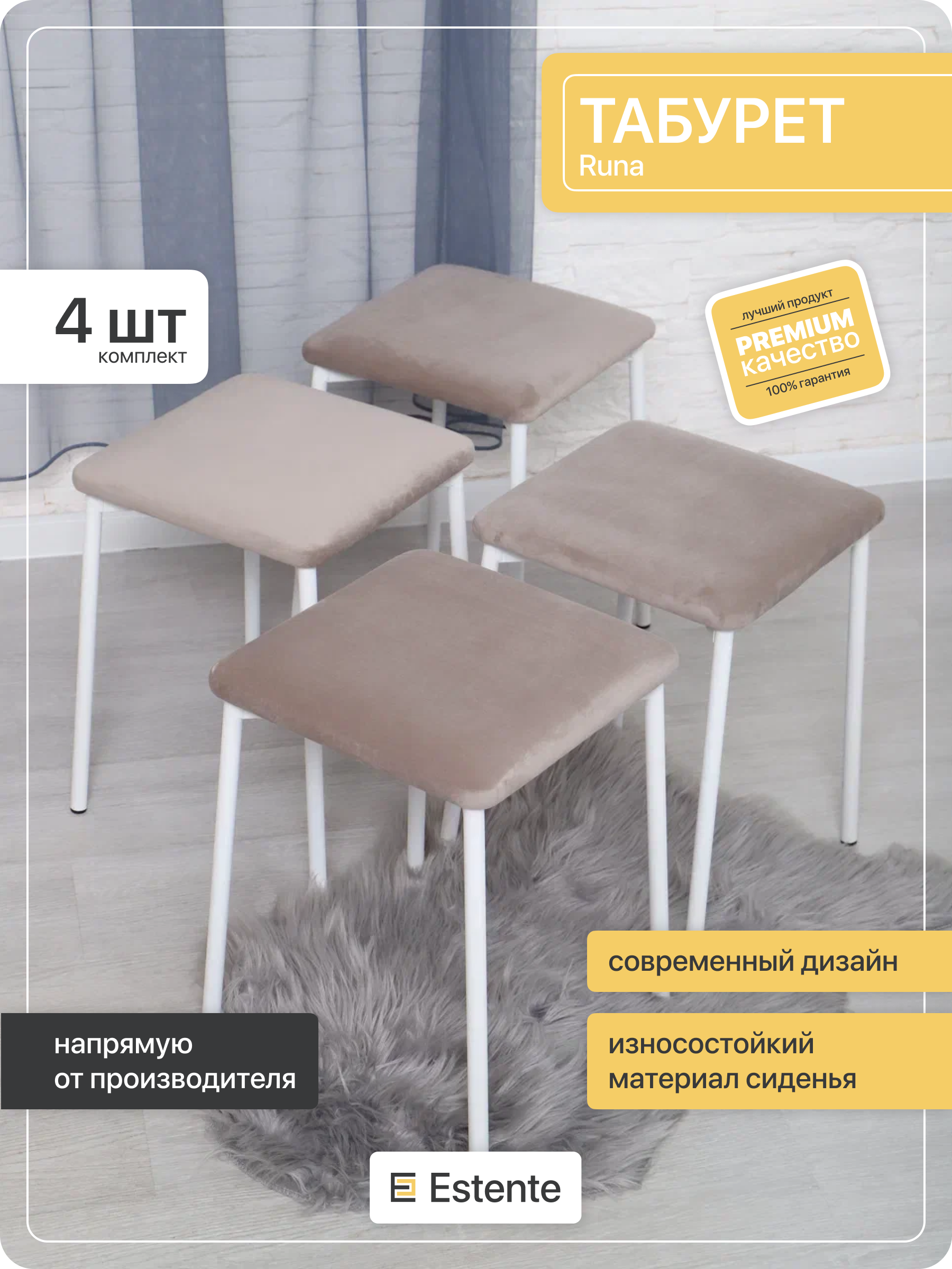 

Табурет Estente Runa, белый/дым, 4 шт, 35х35х45см, Runa