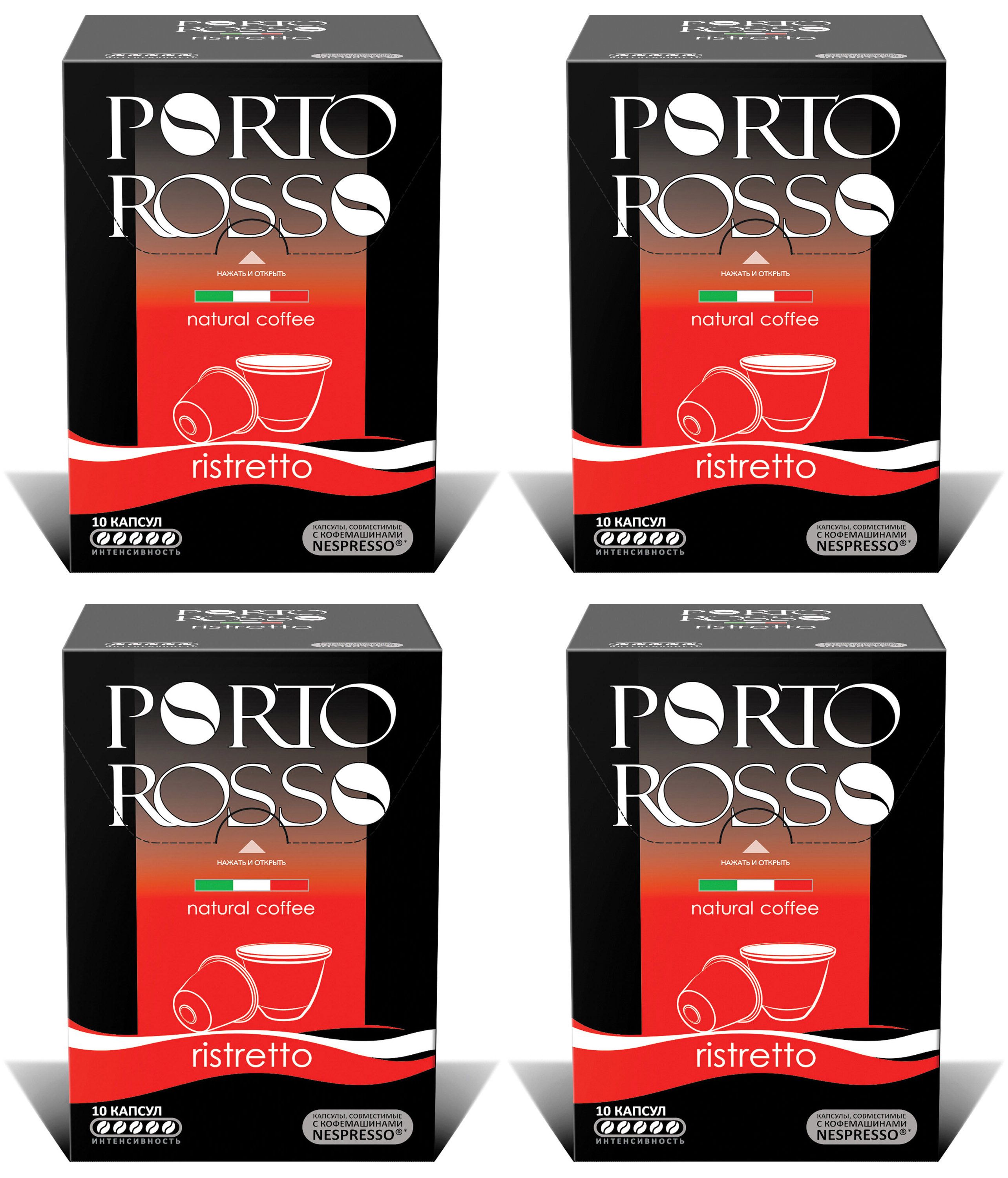 Кофе в капсулах Porto Rosso Ristretto для Nespresso, 40 капсул по 5 г