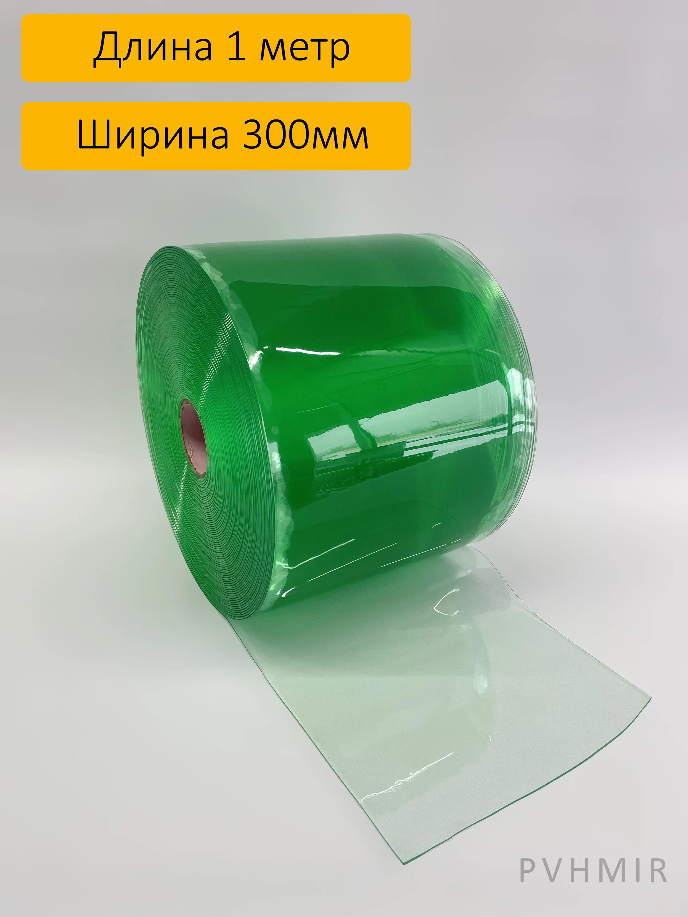 Пленка ПВХ PVHMIR 3000 мкм 300 мм