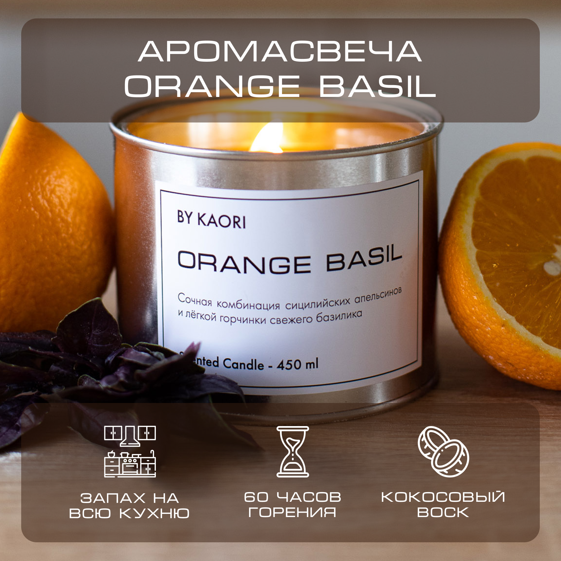 Blood orange basil