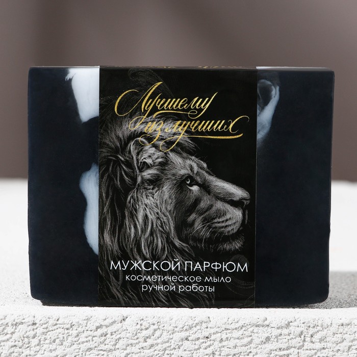 Косметическое мыло ручной работы Лучшему из лучших, 90 г, аромат мужской парфюм мыло ручной работы в подарочной коробке неон парфюм 80 гр добропаровъ