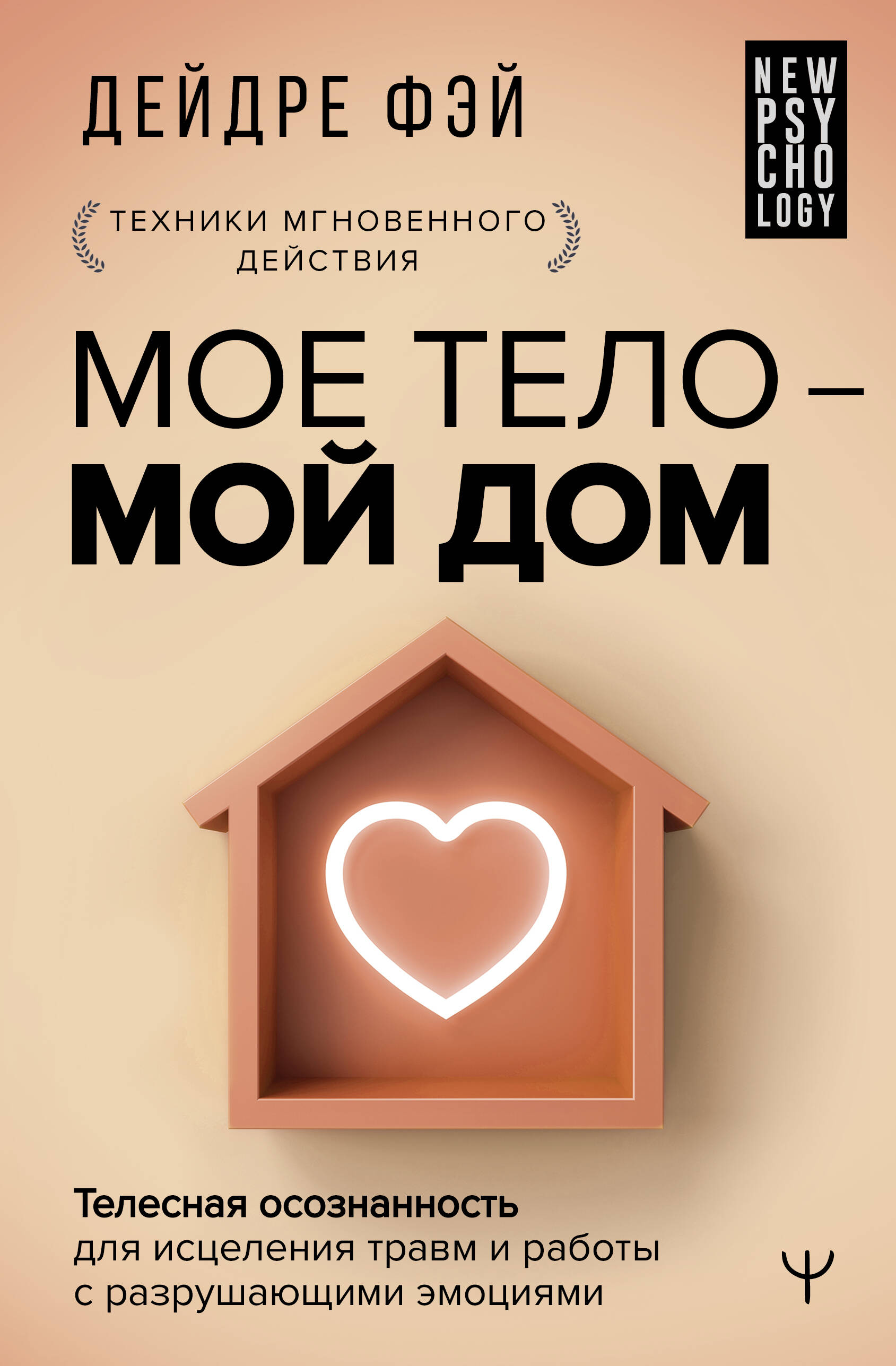 

Мое тело - мой дом