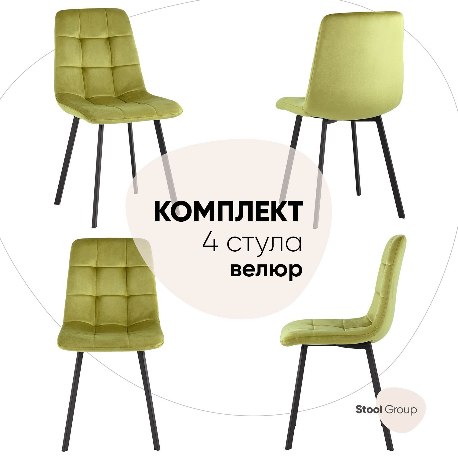 

Стул для кухни обеденный Chilly, велюр фисташковый (комплект 4 стула), Chilly