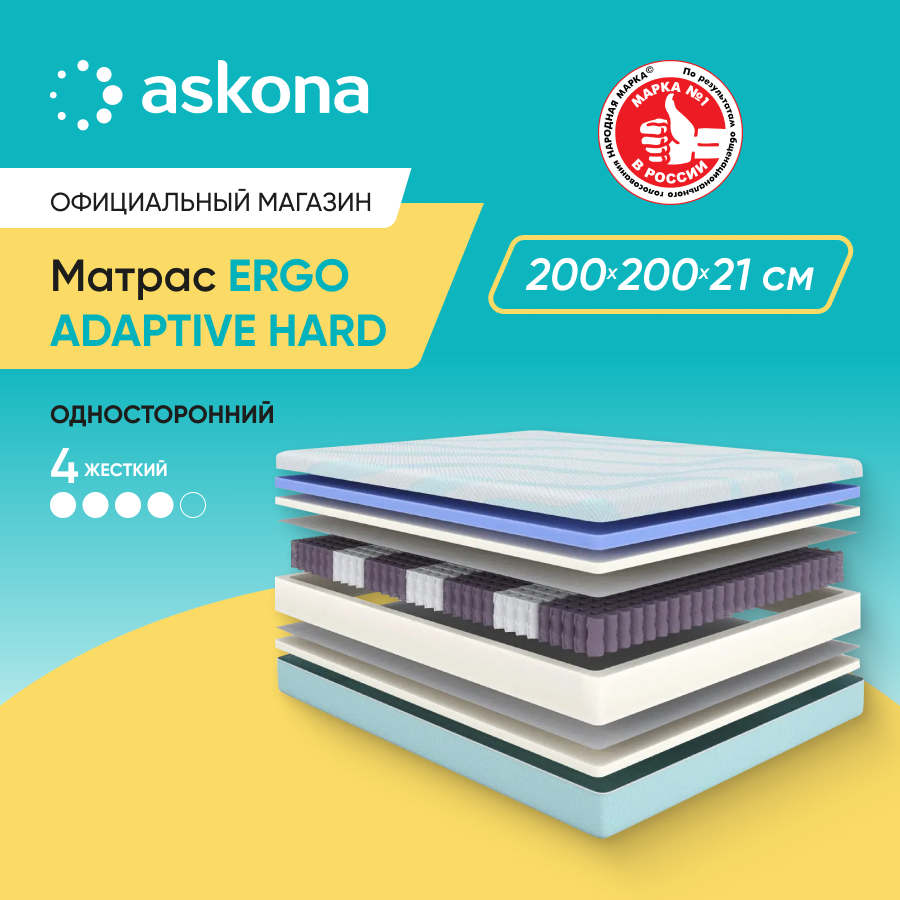 

Матрас Askona Ergo Adaptive Hard 200x200, Белый, Ergo Adaptive Hard