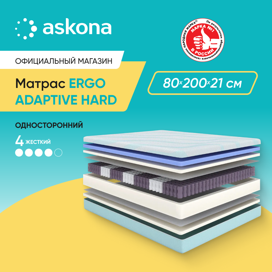 

Матрас Askona Ergo Adaptive Hard 80x200, Белый, Ergo Adaptive Hard