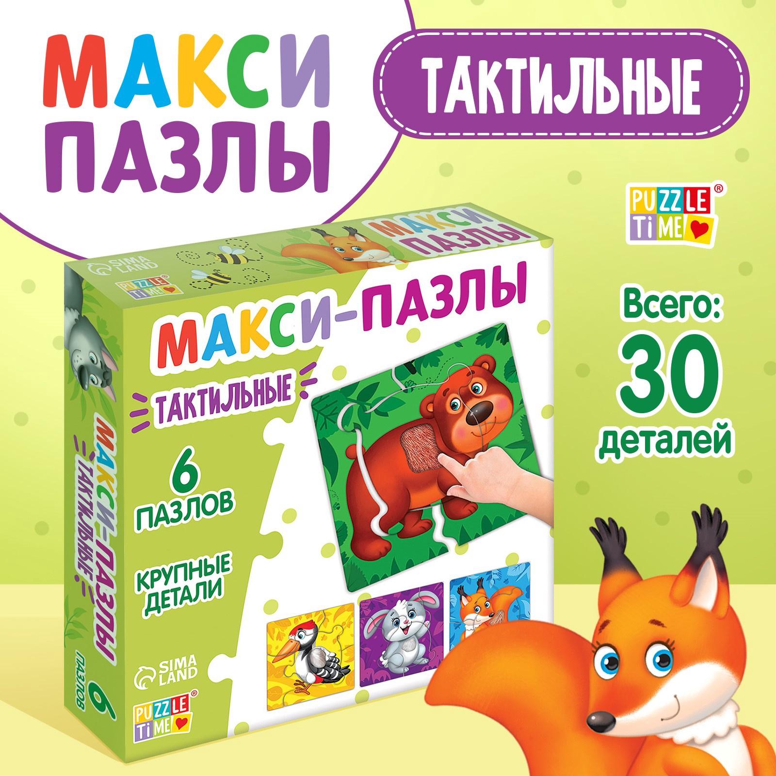 

Макси-пазлы Puzzle Time с тактильными вставками Зверята в лесу 6 пазлов