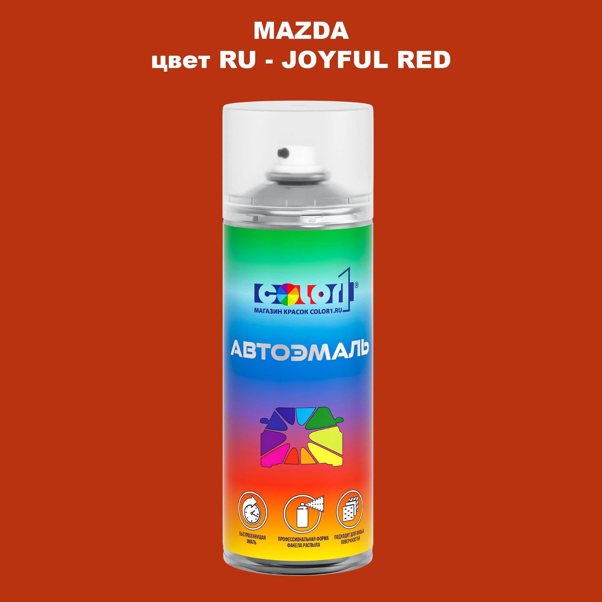 

Аэрозольная краска COLOR1 для MAZDA, цвет RU - JOYFUL RED, Красный