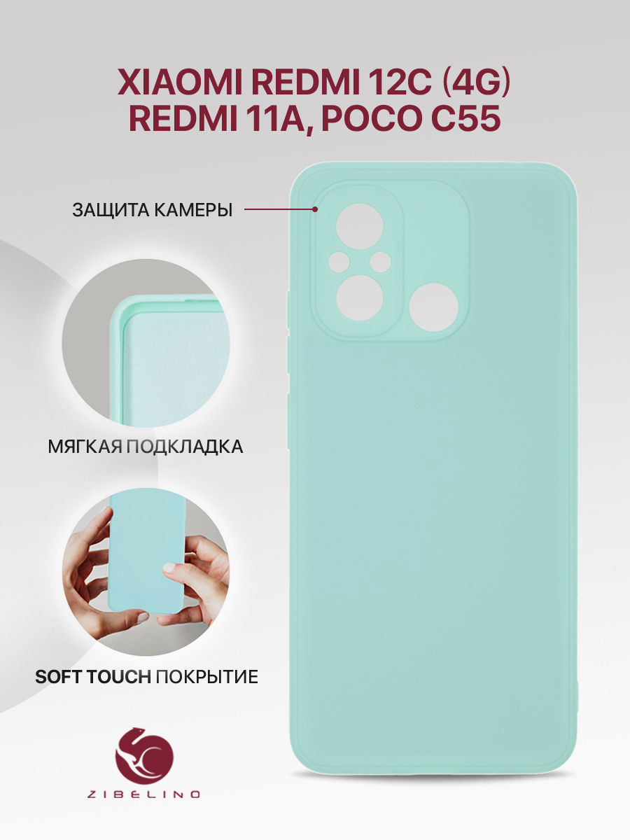 

Чехол накладка для Xiaomi Redmi 12C 4G, Xiaomi Redmi 11A, Poco C55 с микрофиброй, мятный, Салатовый, ZSMF-XIA-RDM-12C