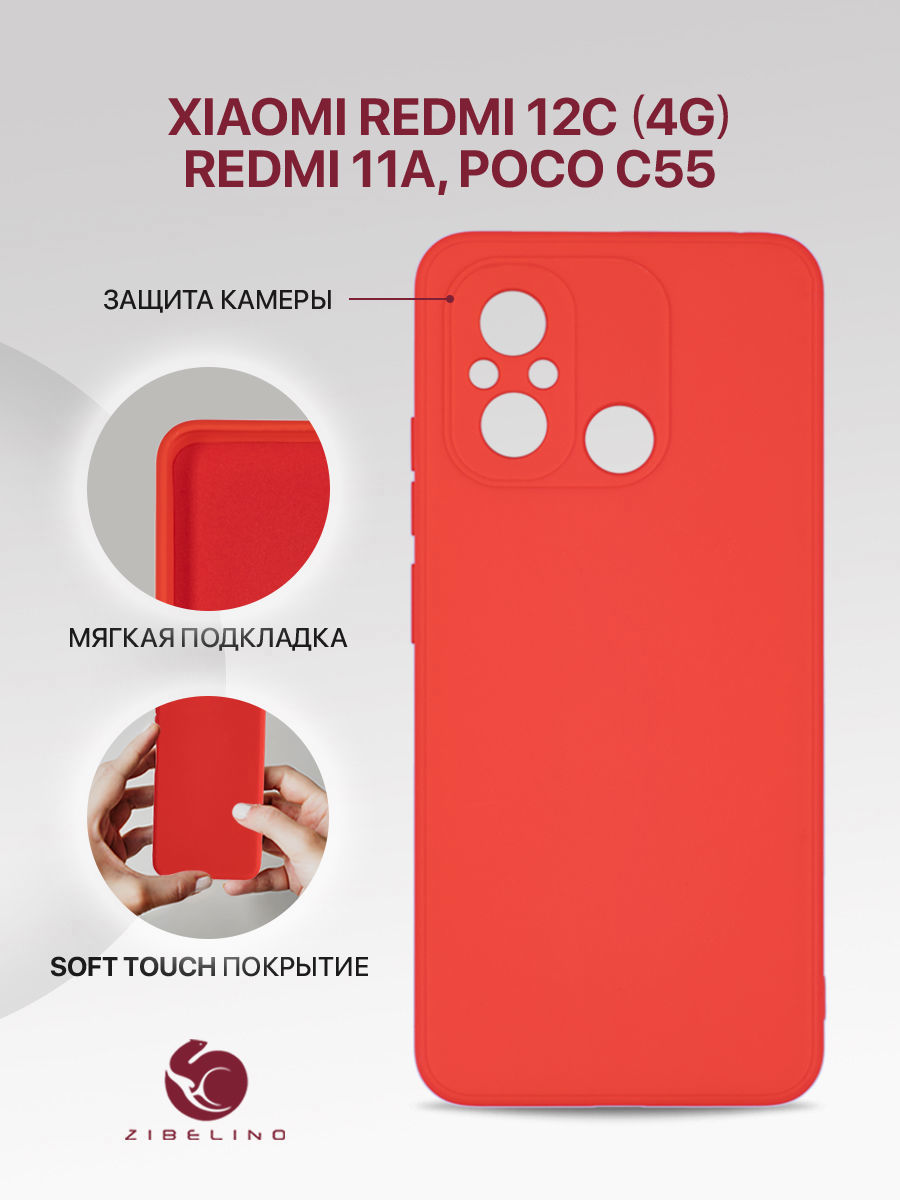 

Чехол накладка для Xiaomi Redmi 12C 4G, Xiaomi Redmi 11A, Poco C55 с микрофиброй, красный, ZSMF-XIA-RDM-12C